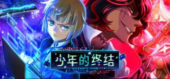 少年的终结/Boyhood's End