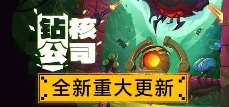 钻核公司/Drill Core