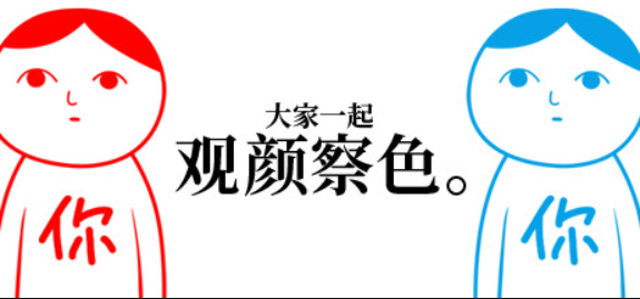 大家一起观颜察色。4/KUUKIYOMI 4: Consider It