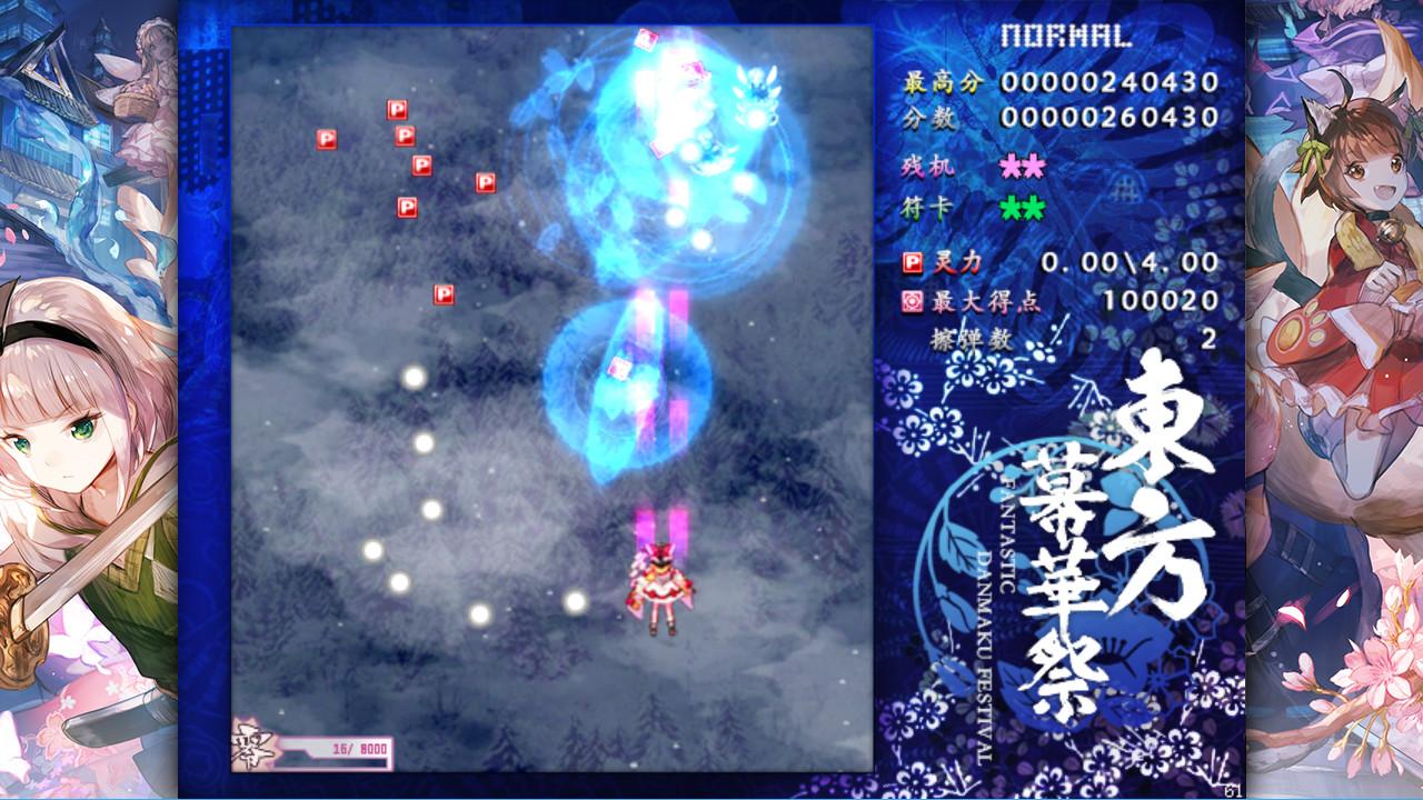 東方幕華祭 春雪篇/东方幕华祭 春雪篇/Touhou Fantastic Danmaku Festival Part II_0