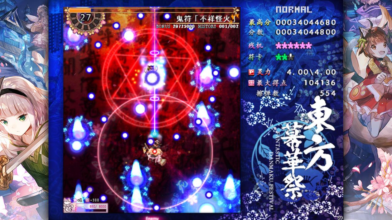 東方幕華祭 春雪篇/东方幕华祭 春雪篇/Touhou Fantastic Danmaku Festival Part II_3