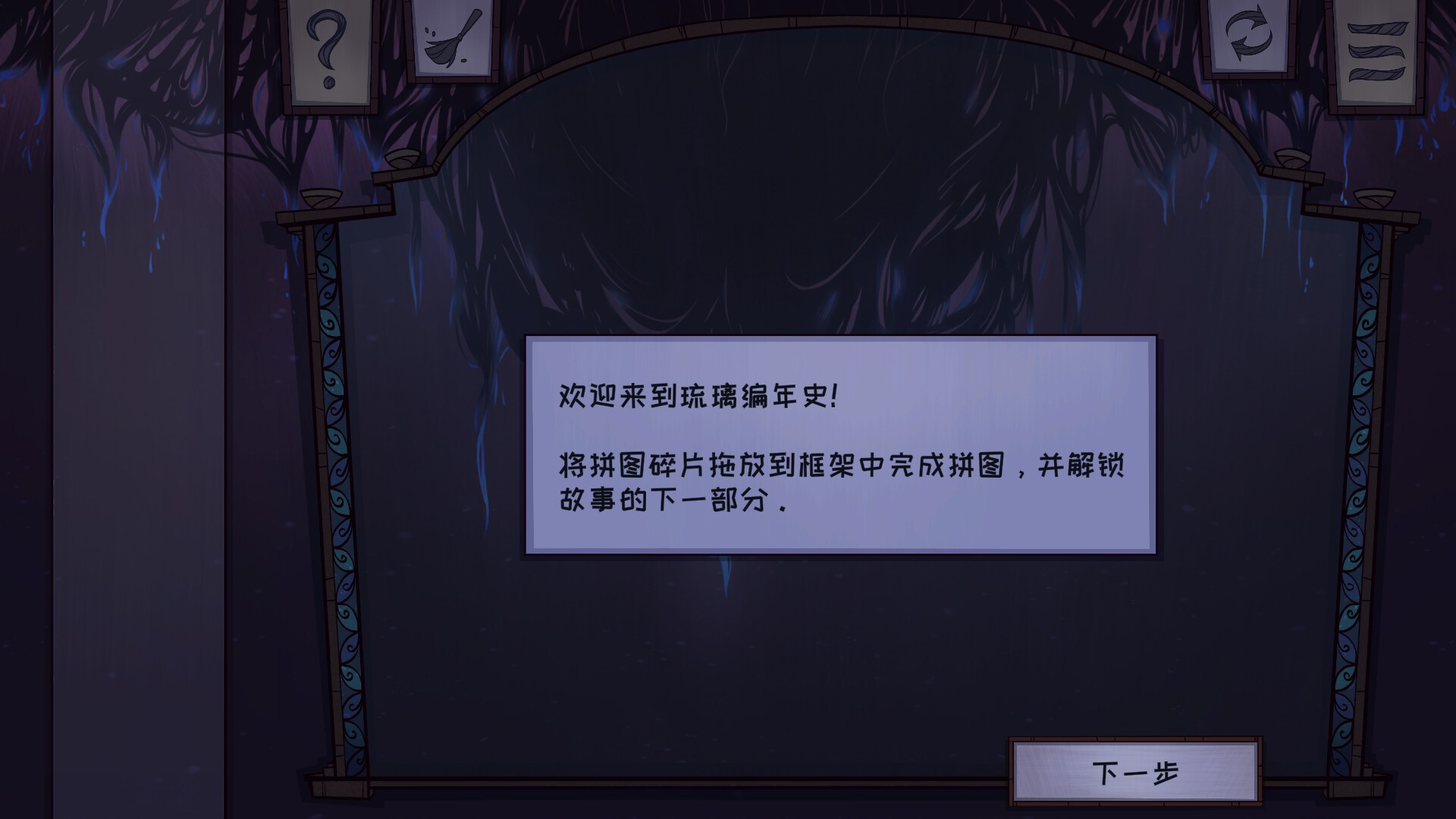 琉璃编年史/Mosaic Chronicles_1