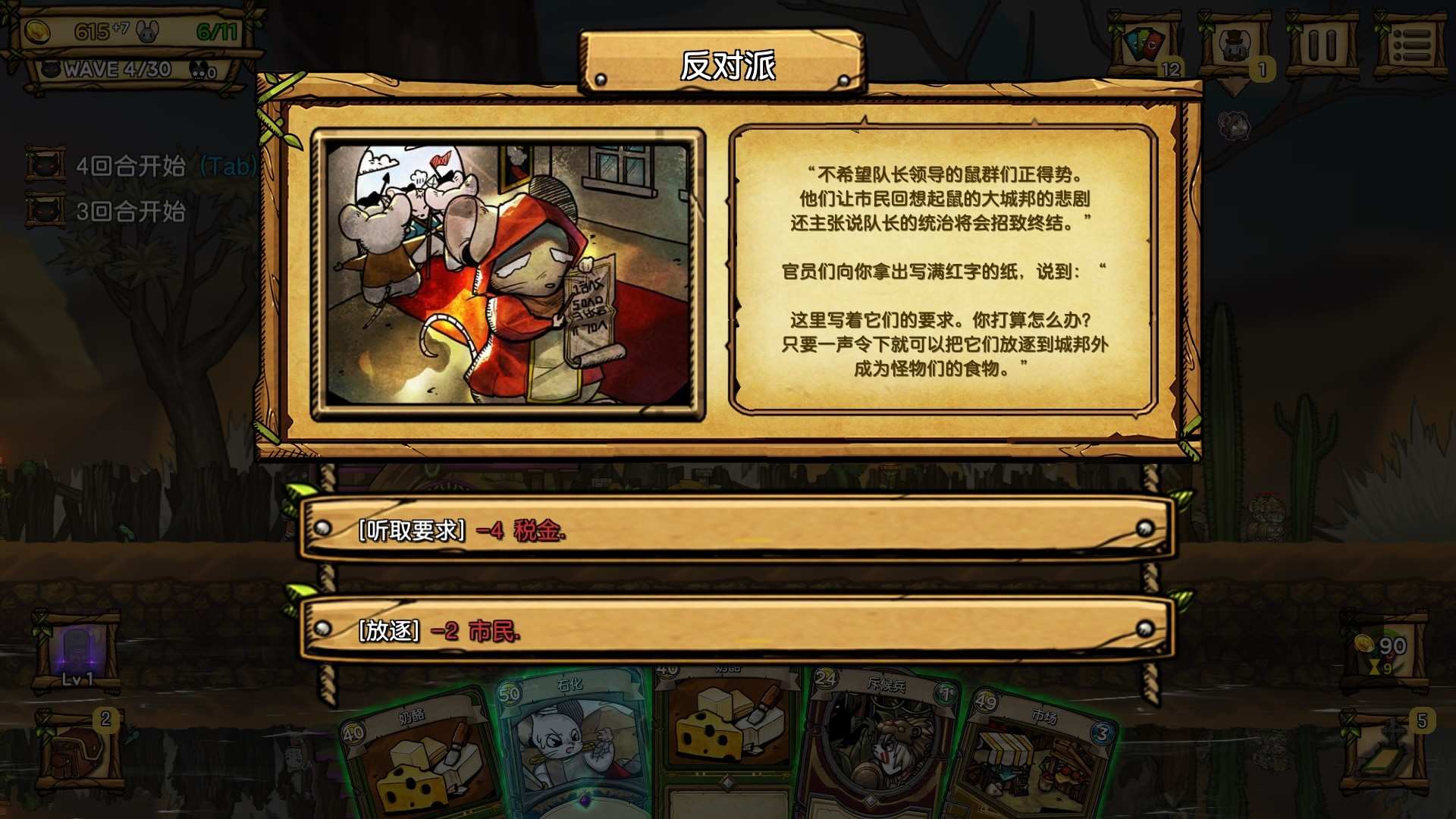 夜间城邦/拉特罗波利斯/鼠国流浪记/Ratropolis_6