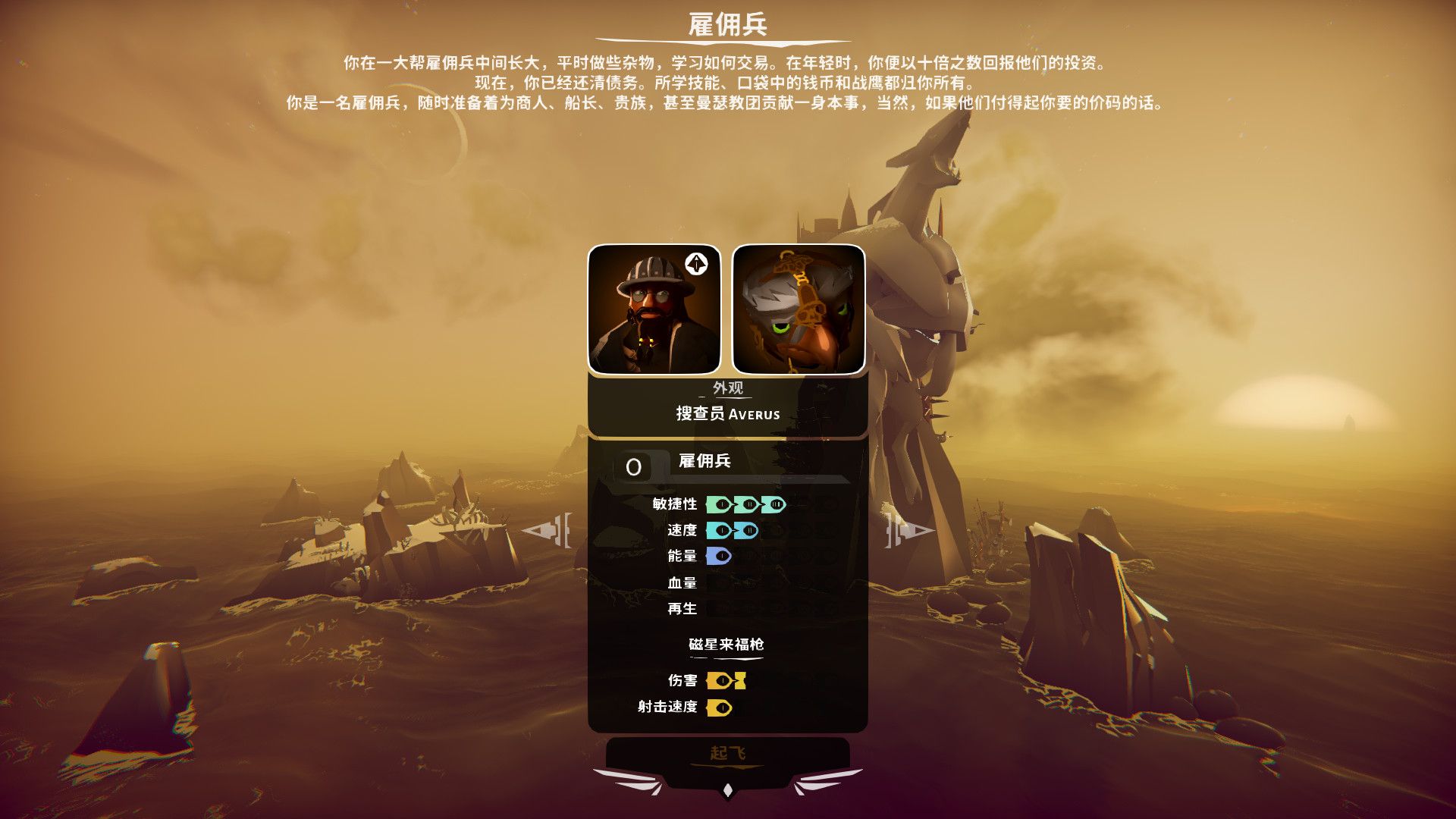 空战猎鹰/The Falconeer_1