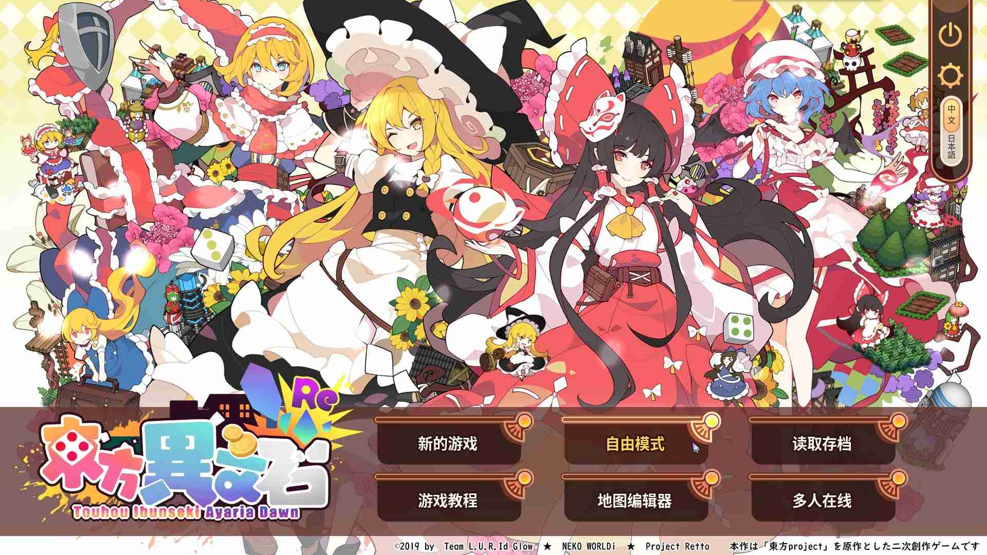 东方异文石 - 爱亚利亚黎明：再造/Touhou Ibunseki - Ayaria Dawn: ReCreation_0