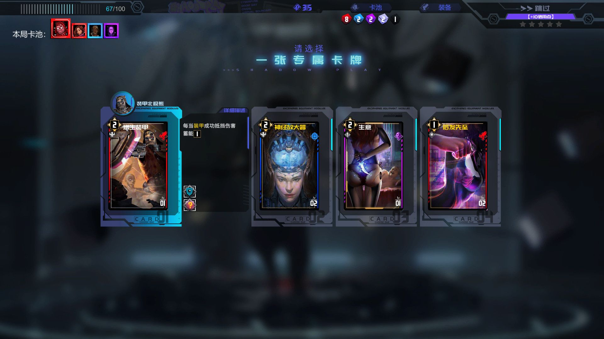 影子游戏：星城行动/Shadowplay: Metropolis Foe_2