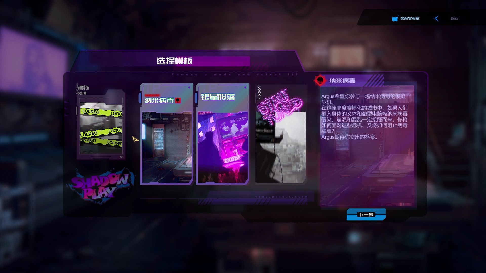 影子游戏：星城行动/Shadowplay: Metropolis Foe_5