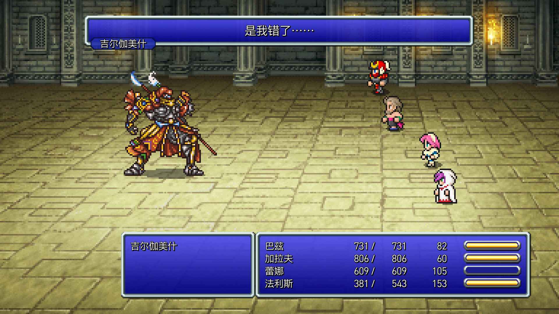 最终幻想5/FINAL FANTASY V_2
