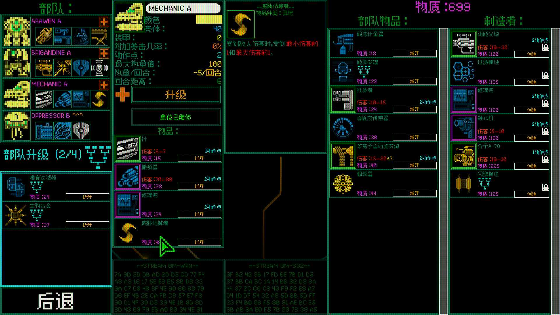 主机保卫队/Mainframe Defenders_1