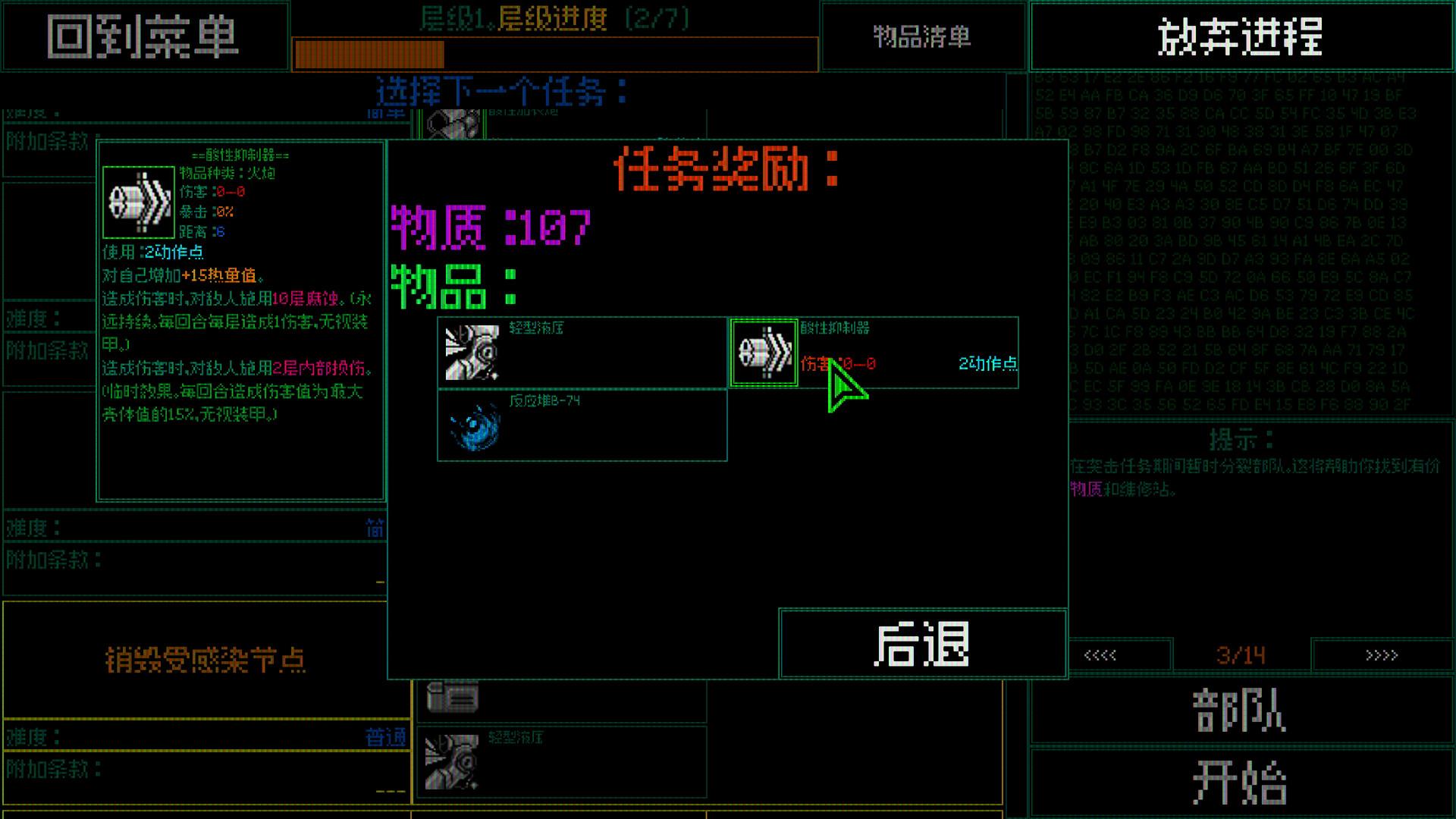 主机保卫队/Mainframe Defenders_5