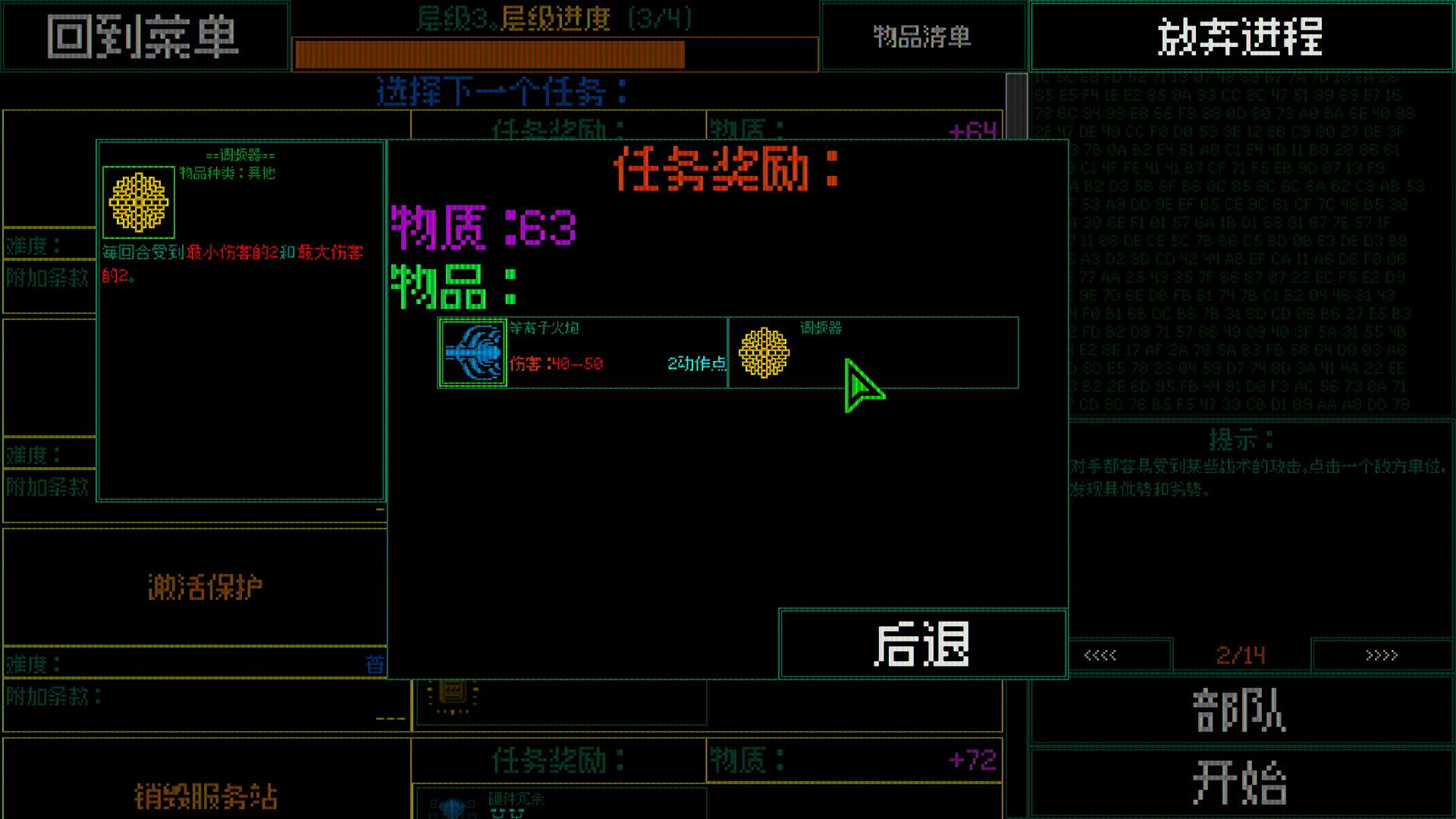 主机保卫队/Mainframe Defenders_2