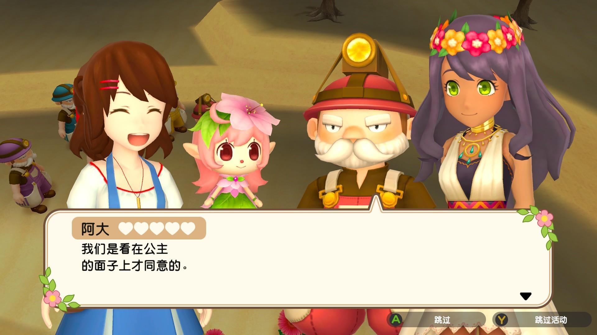 丰收之月：一个世界/丰饶之月：一个世界/Harvest Moon: One World_5