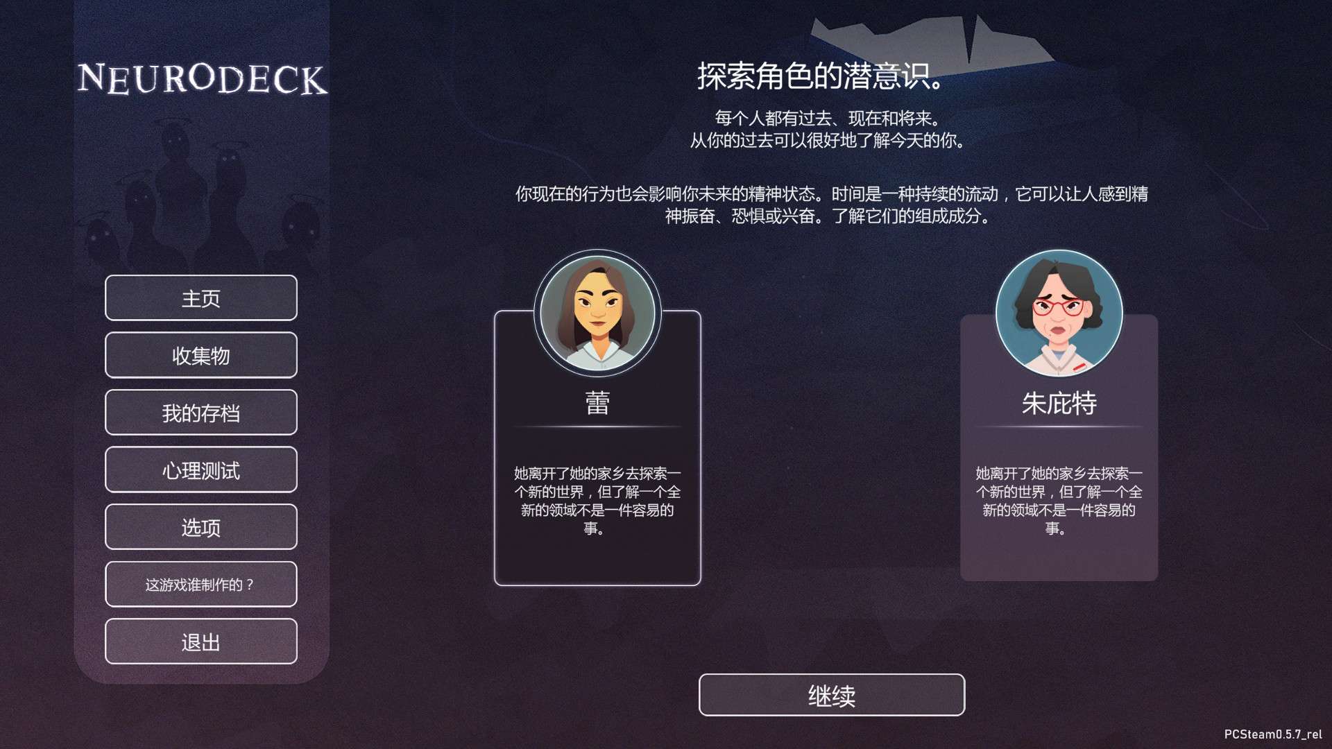 意识迷宫：克苏鲁卡牌/Neurodeck : Psychological Deckbuilder_1