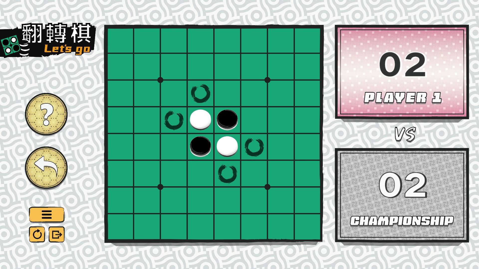 一起翻转棋/Othello Let's Go_1