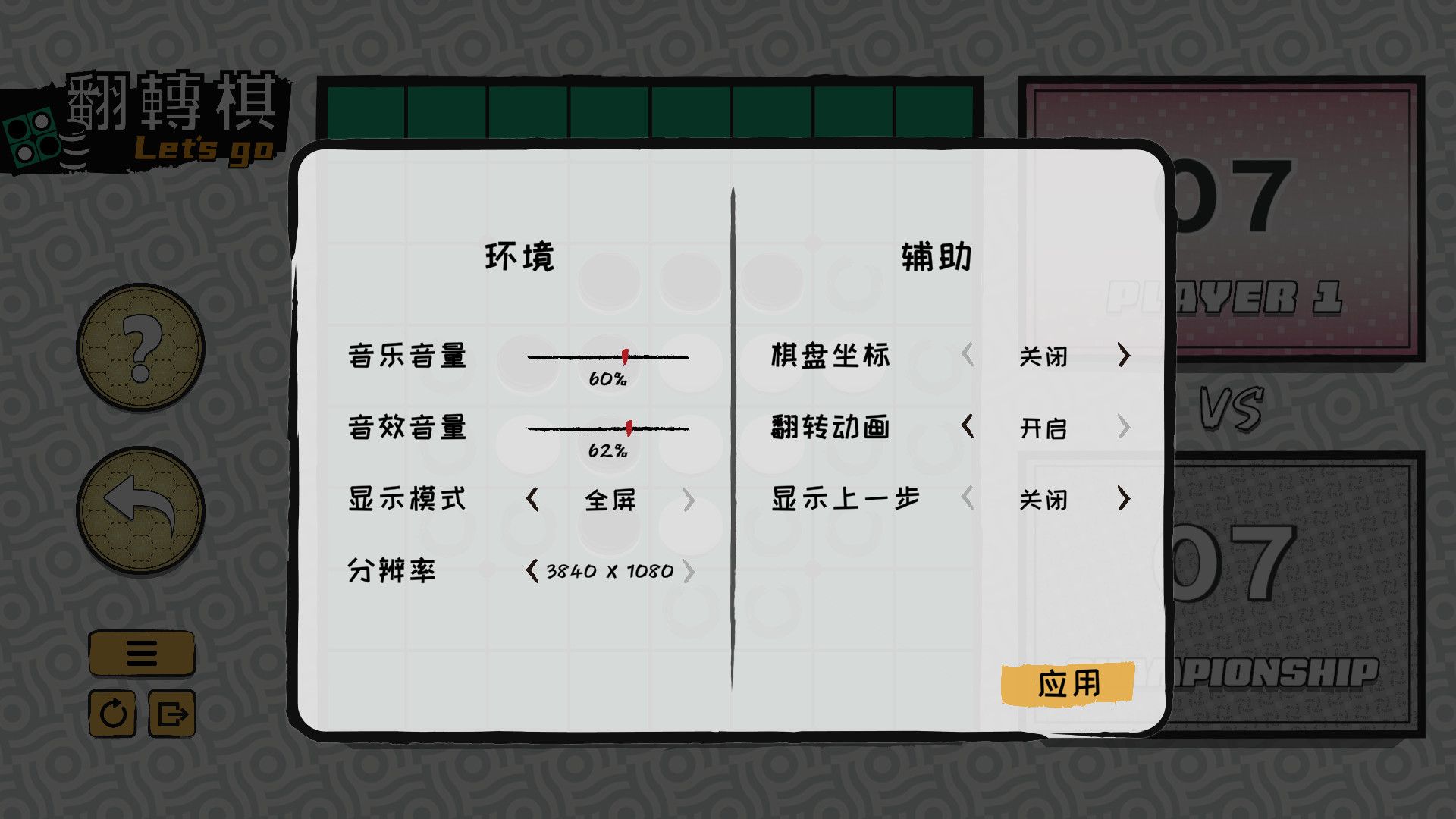 一起翻转棋/Othello Let's Go_2