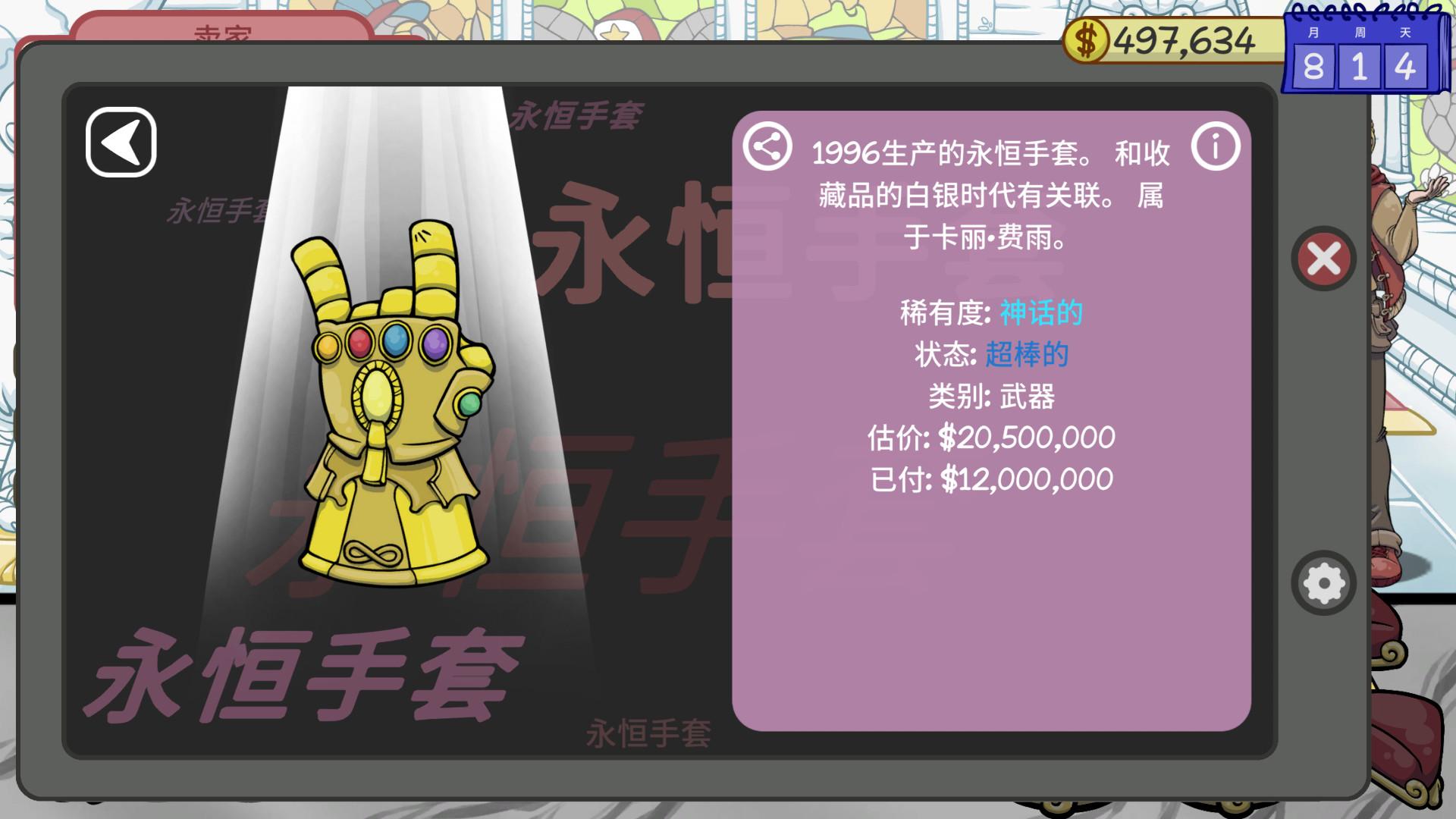 当铺人生2/Dealer's Life 2_2