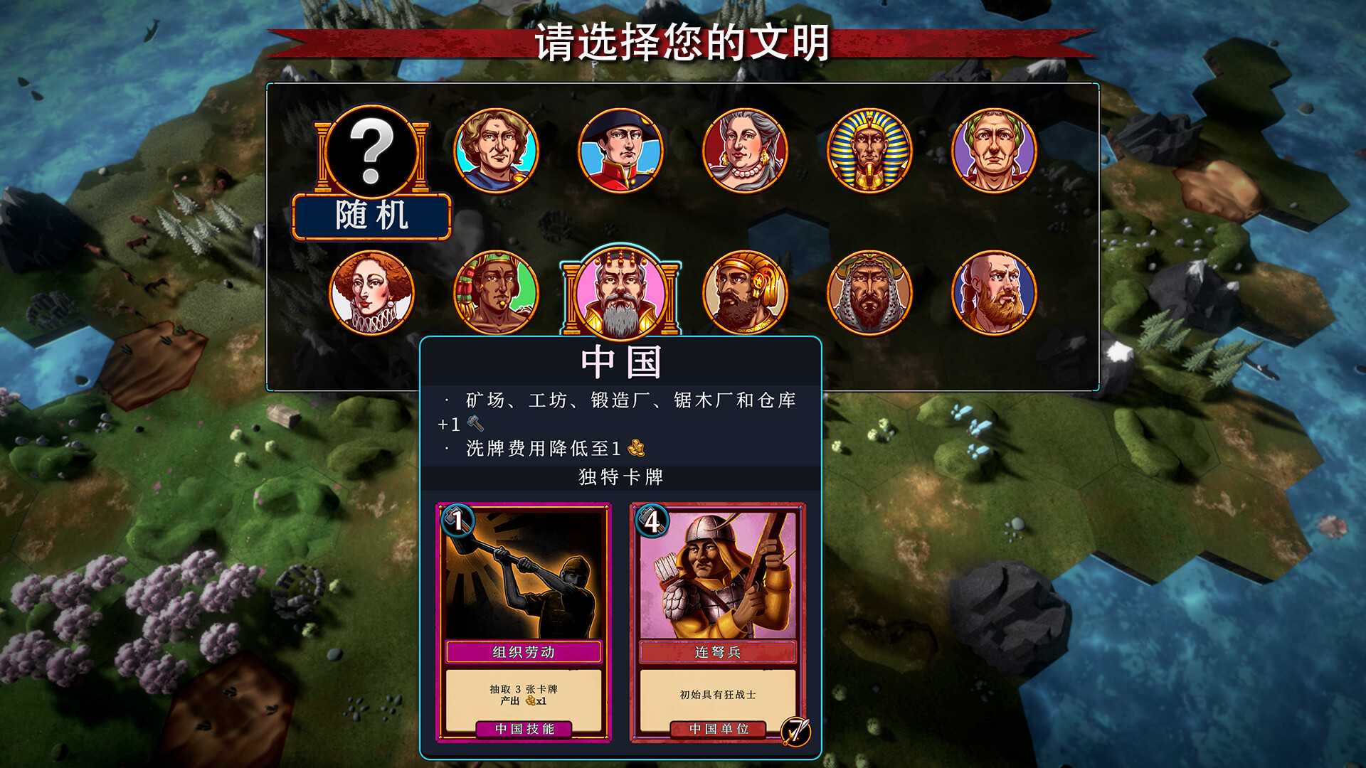 帝王牌局：古国纷争/Hexarchy_2