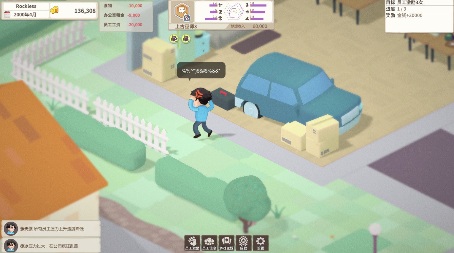 老板，游戏凉了！/Sim Game Company_6