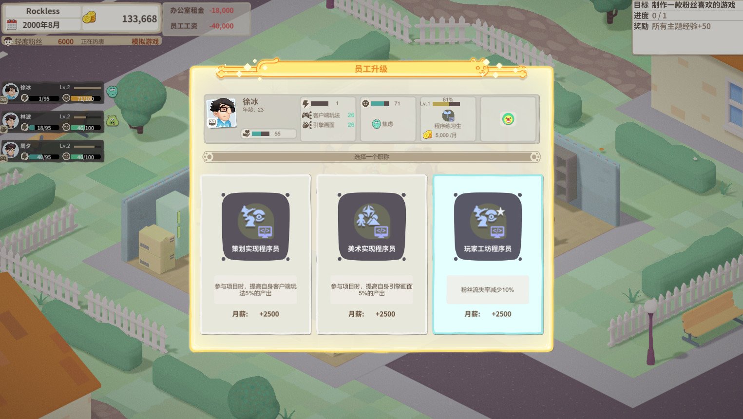 老板，游戏凉了！/Sim Game Company_7