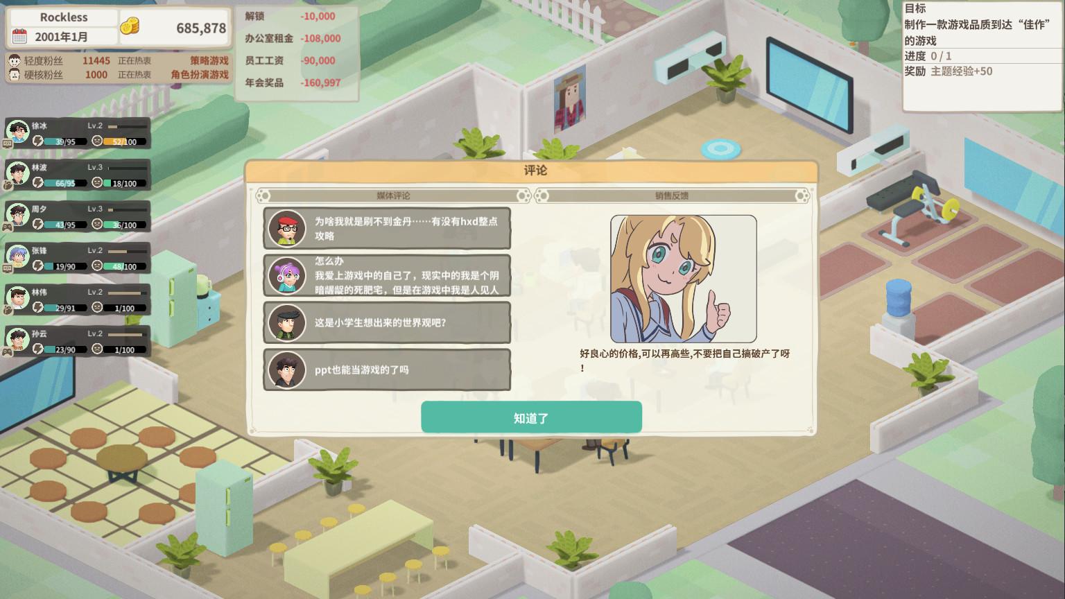 老板，游戏凉了！/Sim Game Company_5