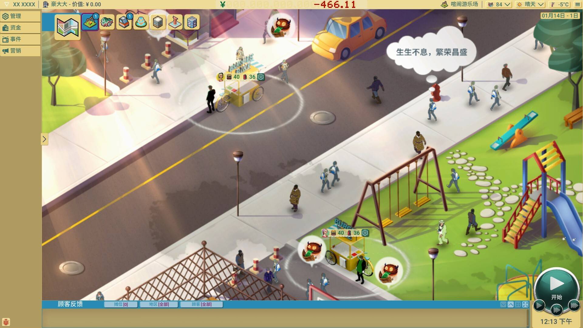 商业奇才：舌尖上的路边摊/Business Heroes: Street Grub_1