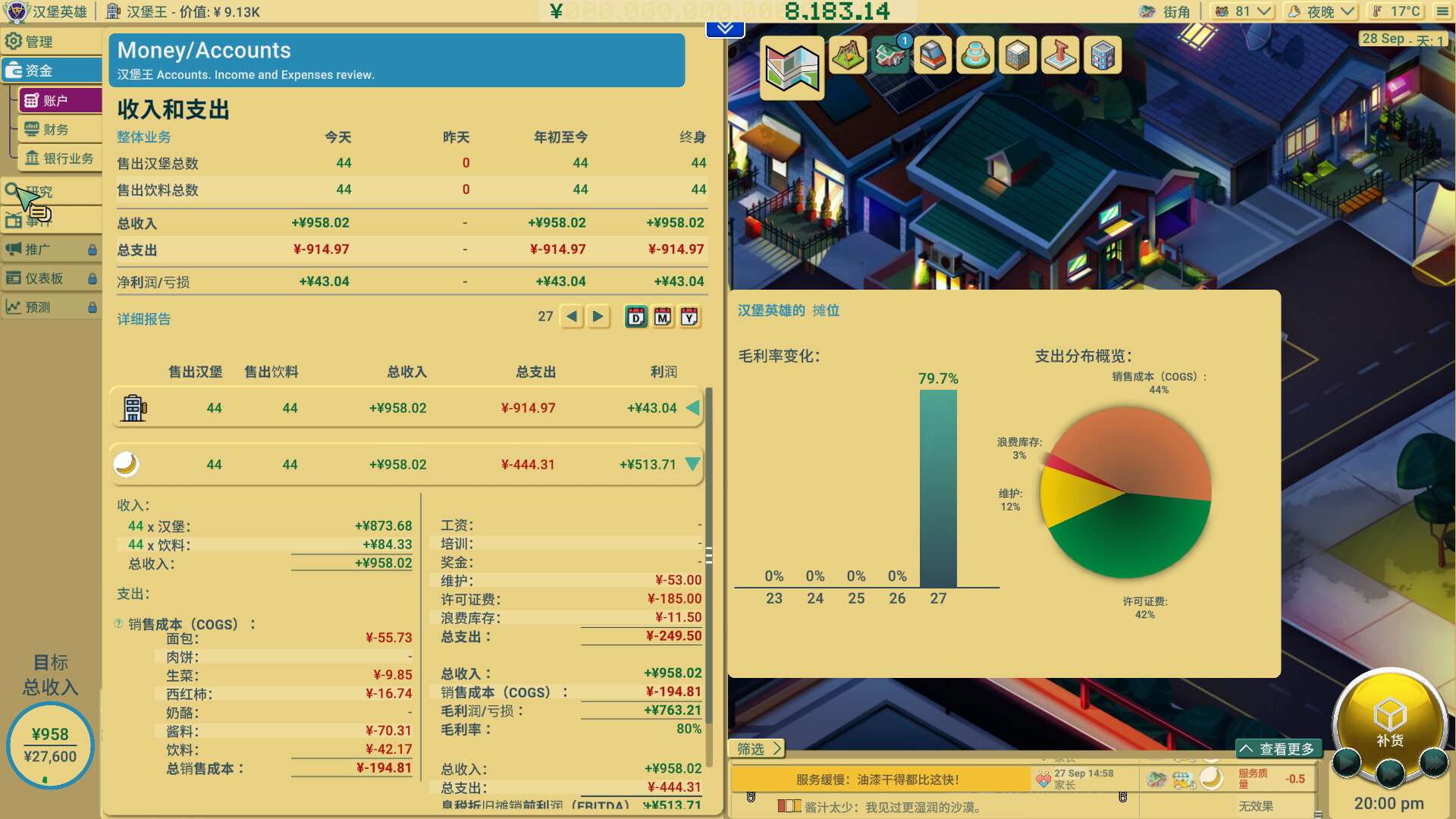 商业奇才：舌尖上的路边摊/Business Heroes: Street Grub_5