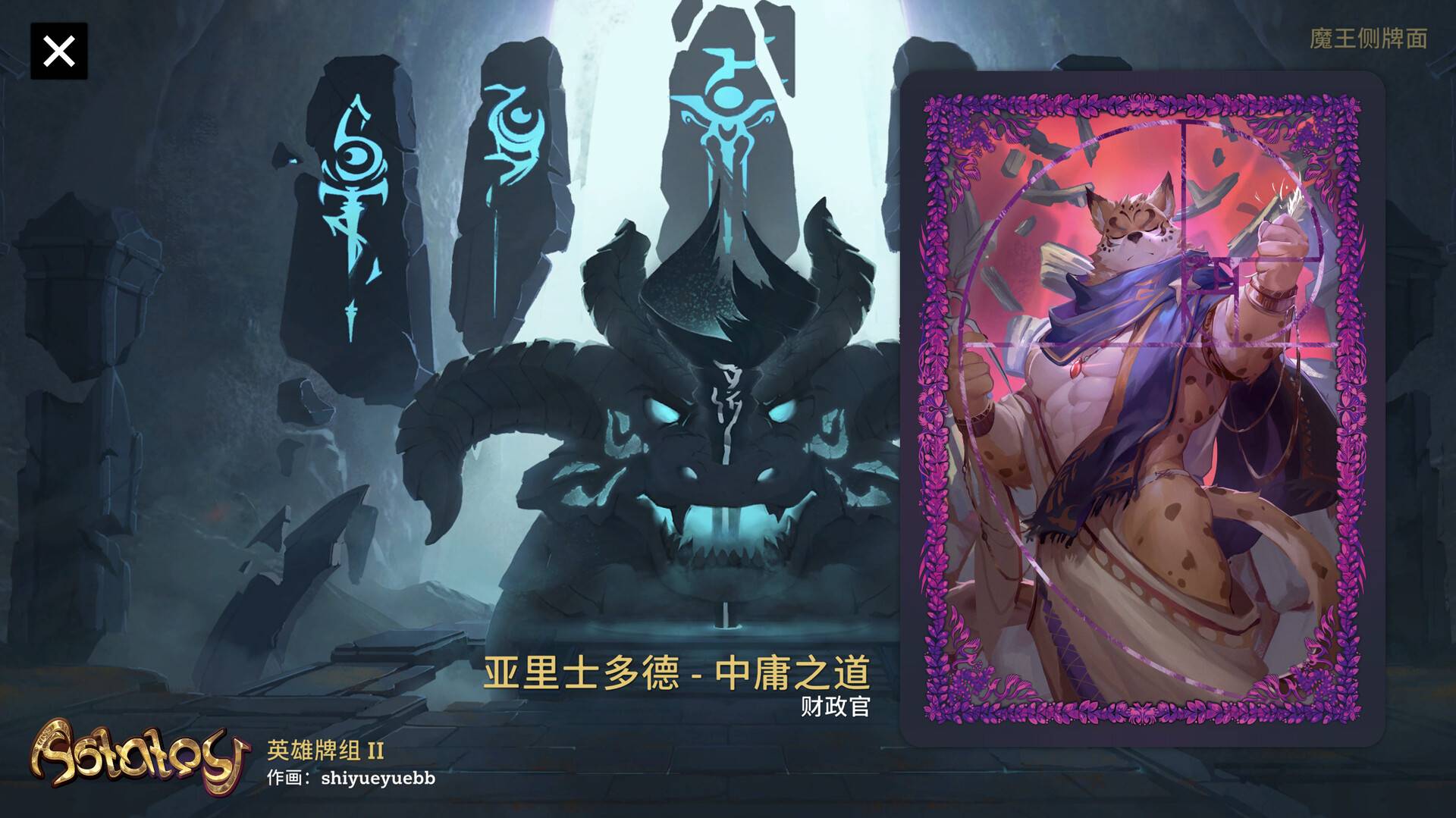 翻转伊利亚特/Astatos_5