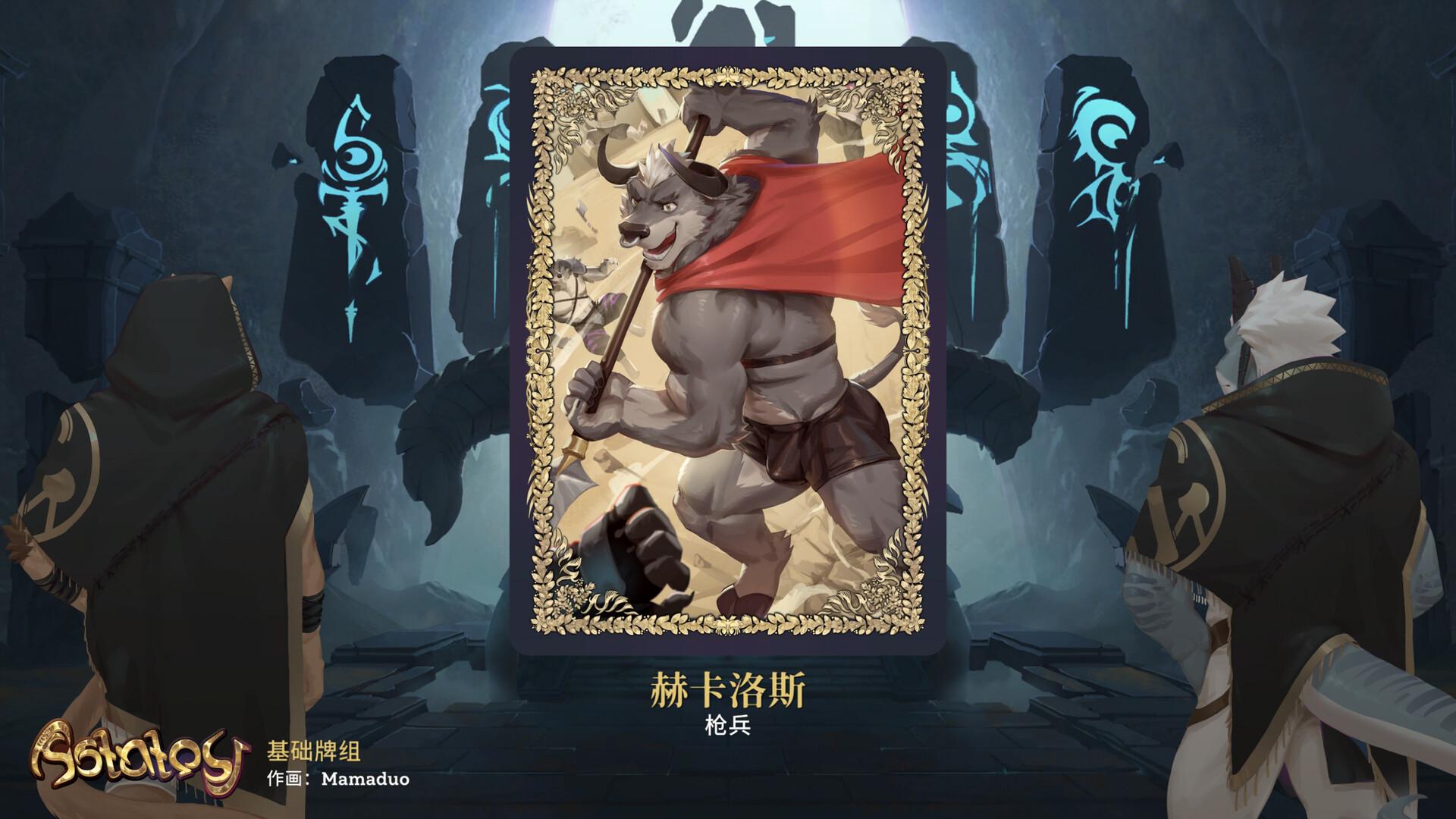 翻转伊利亚特/Astatos_2