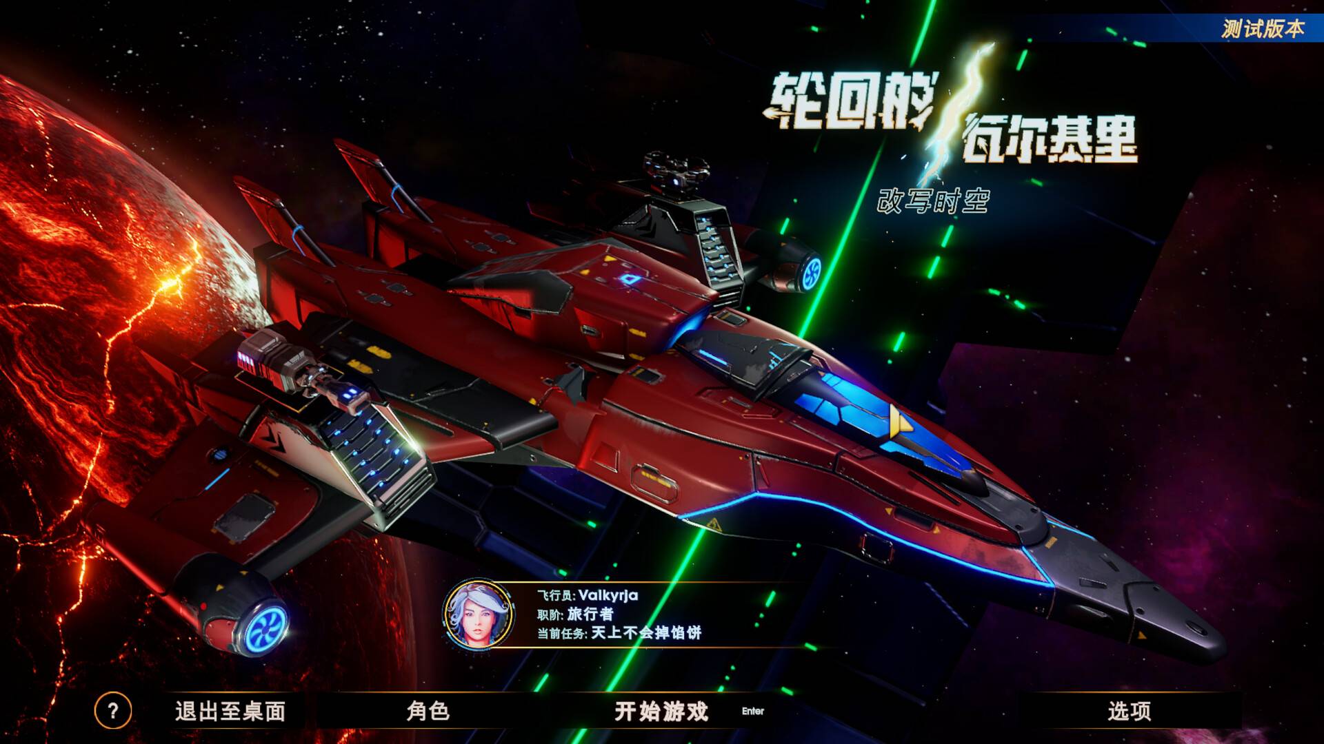 轮回的瓦尔基里/Reality Break_1