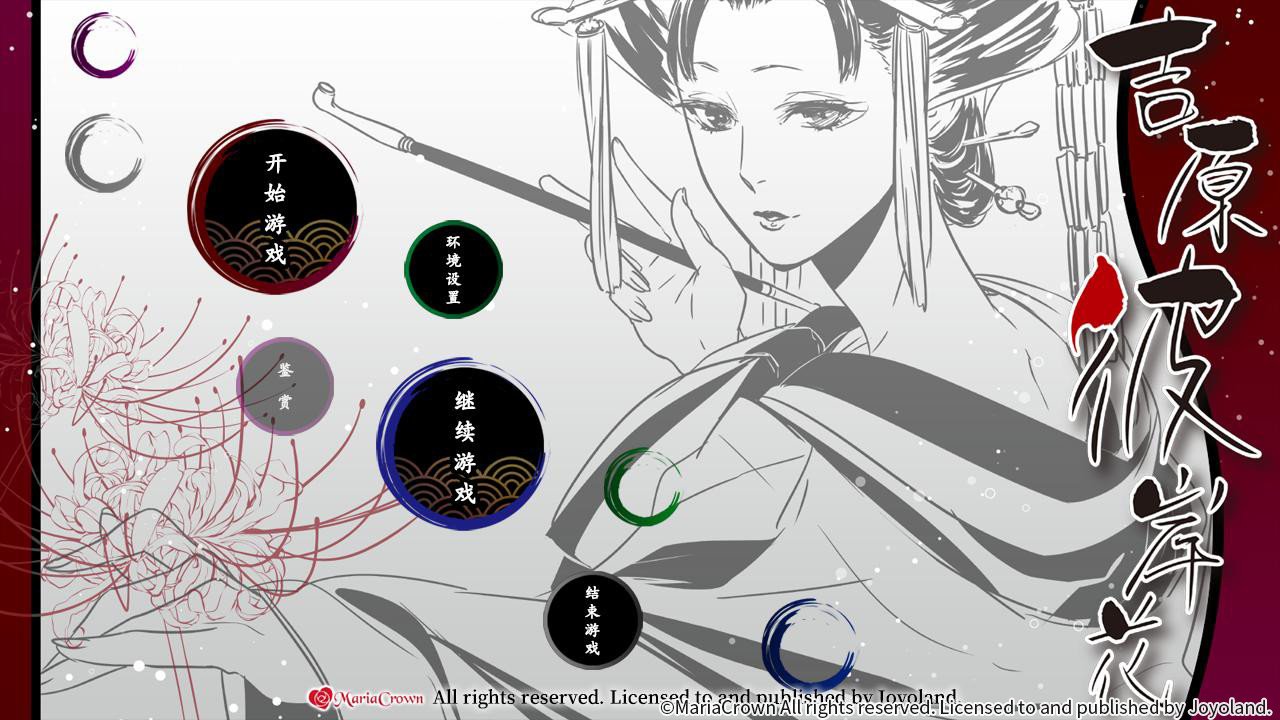 吉原彼岸花/Yoshiwara Higanbana_0