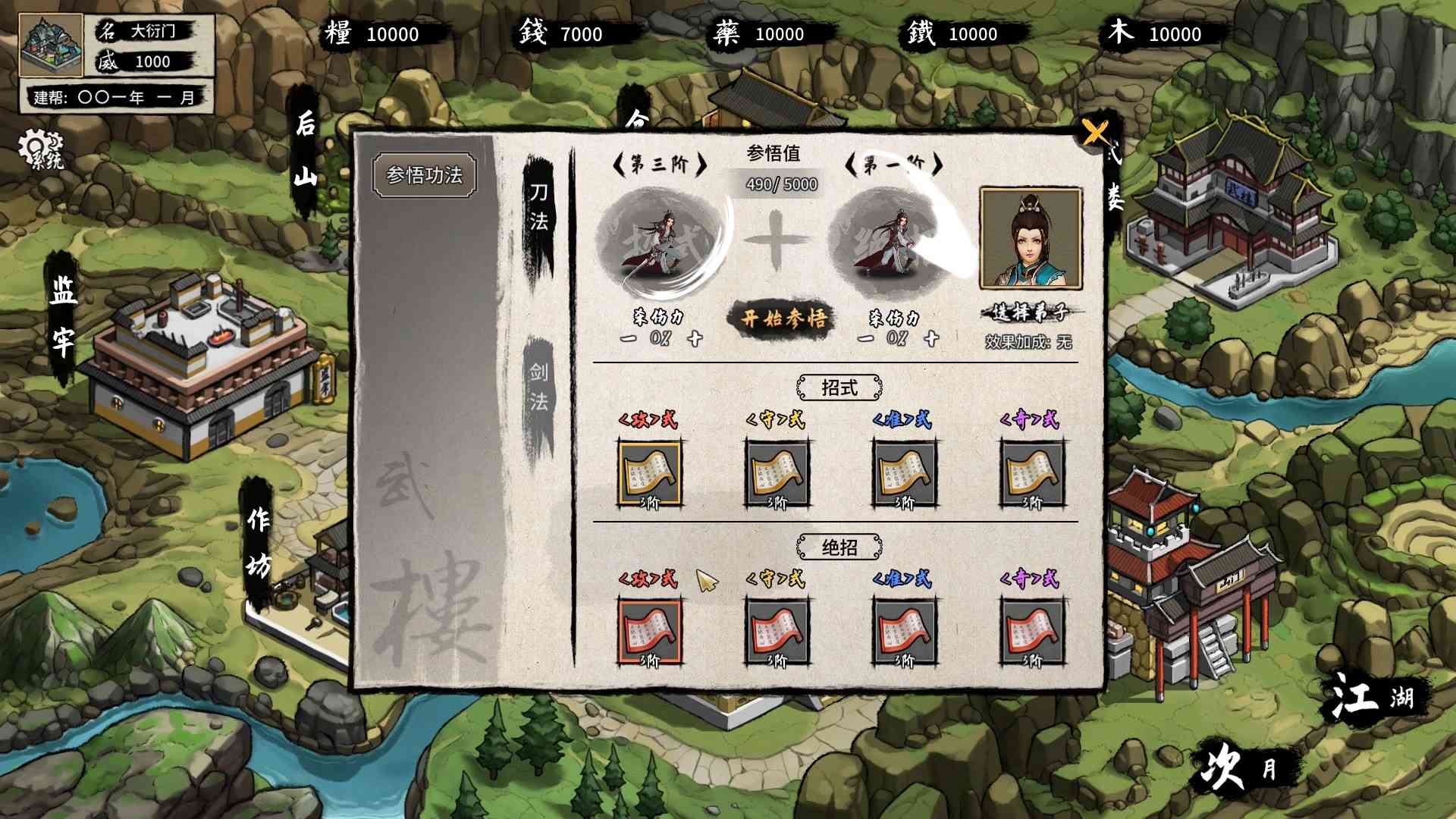 大衍江湖/Evolution Of JiangHu_1