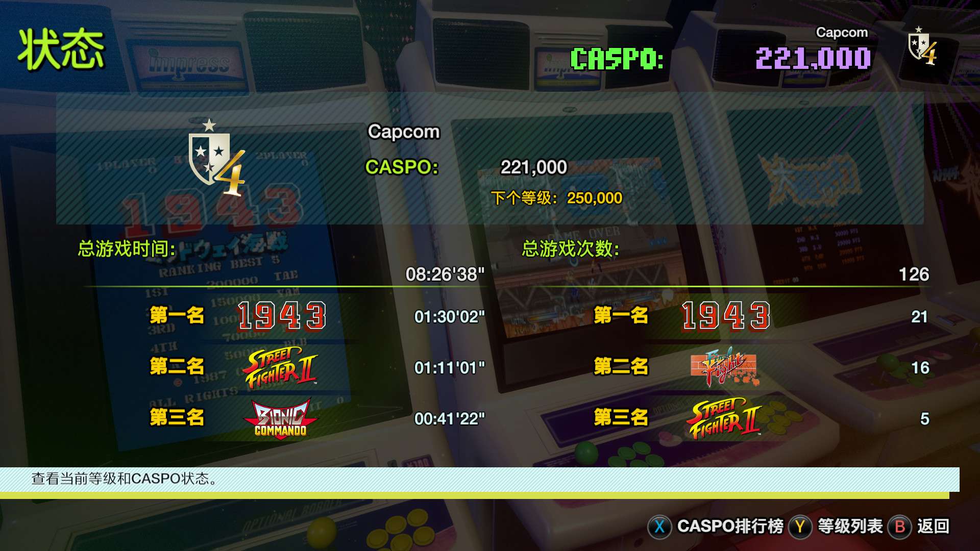 卡普空街机名作合集/Capcom Arcade Stadium_6