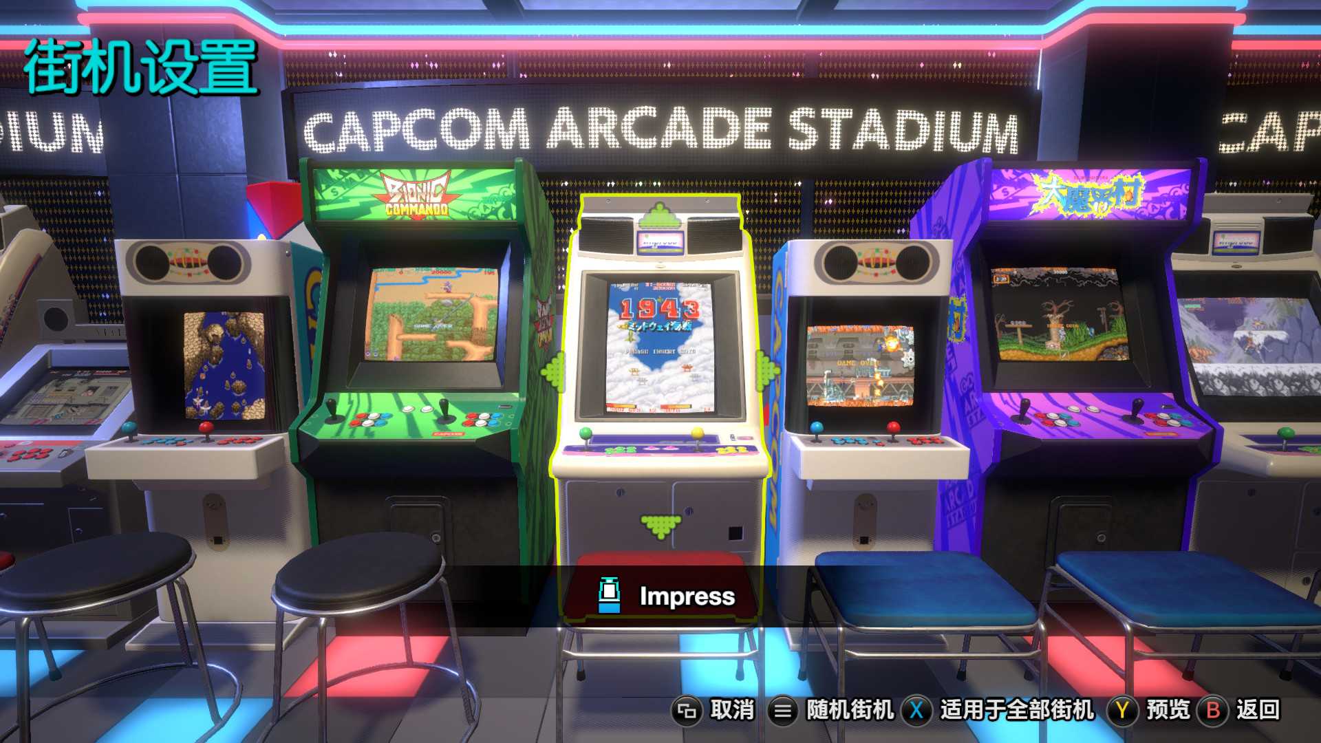 卡普空街机名作合集/Capcom Arcade Stadium_8