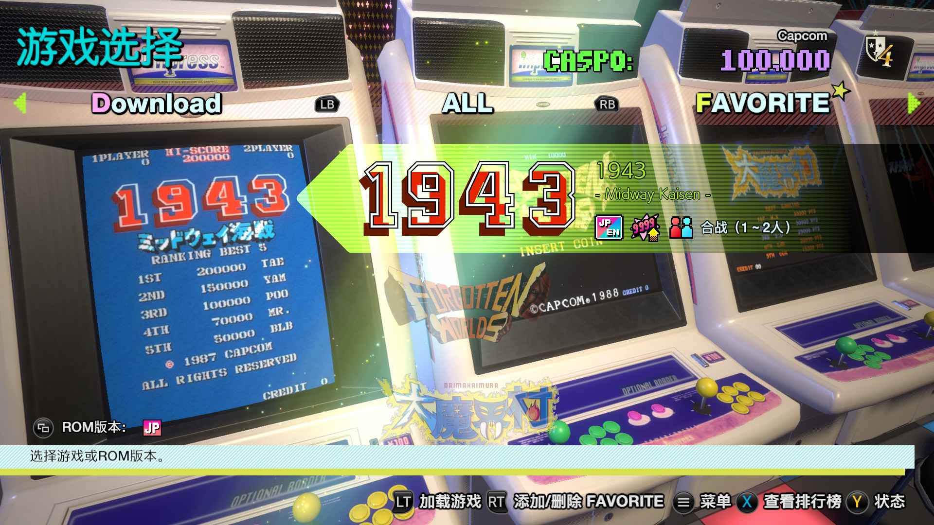 卡普空街机名作合集/Capcom Arcade Stadium_0