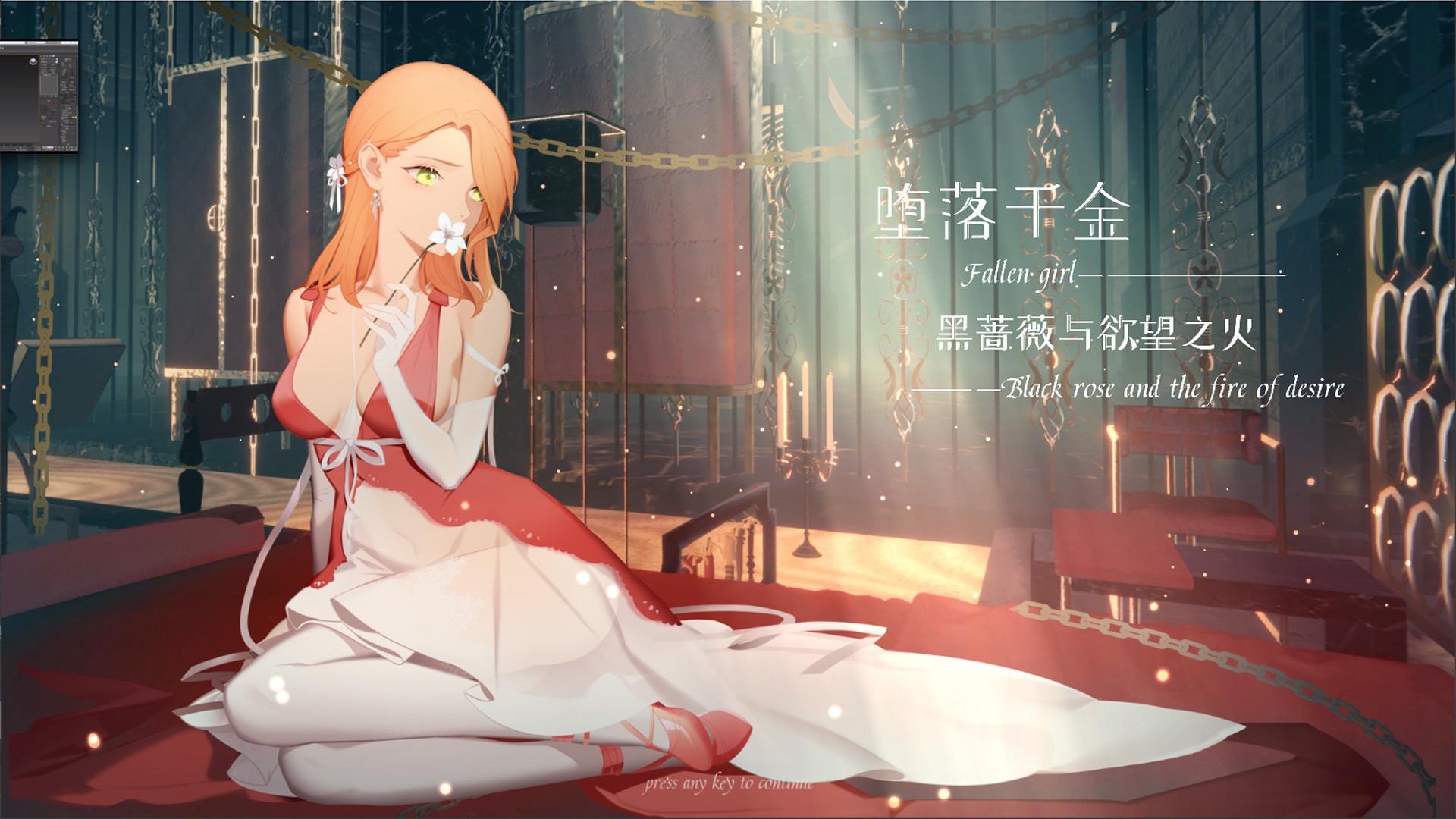 堕落千金—黑蔷薇与欲望之火/Fallen girl - Black rose and the fire of desire_0