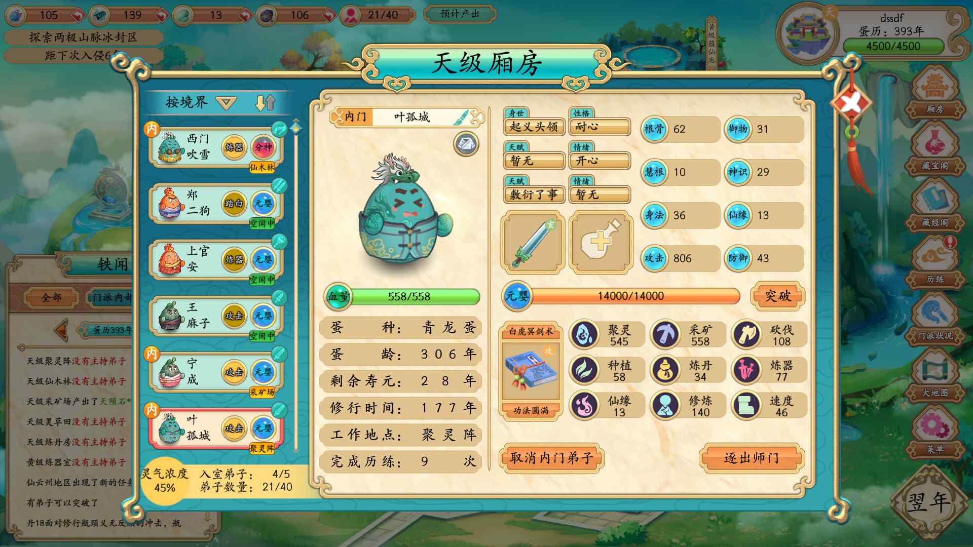 蛋蛋掌门日志_4