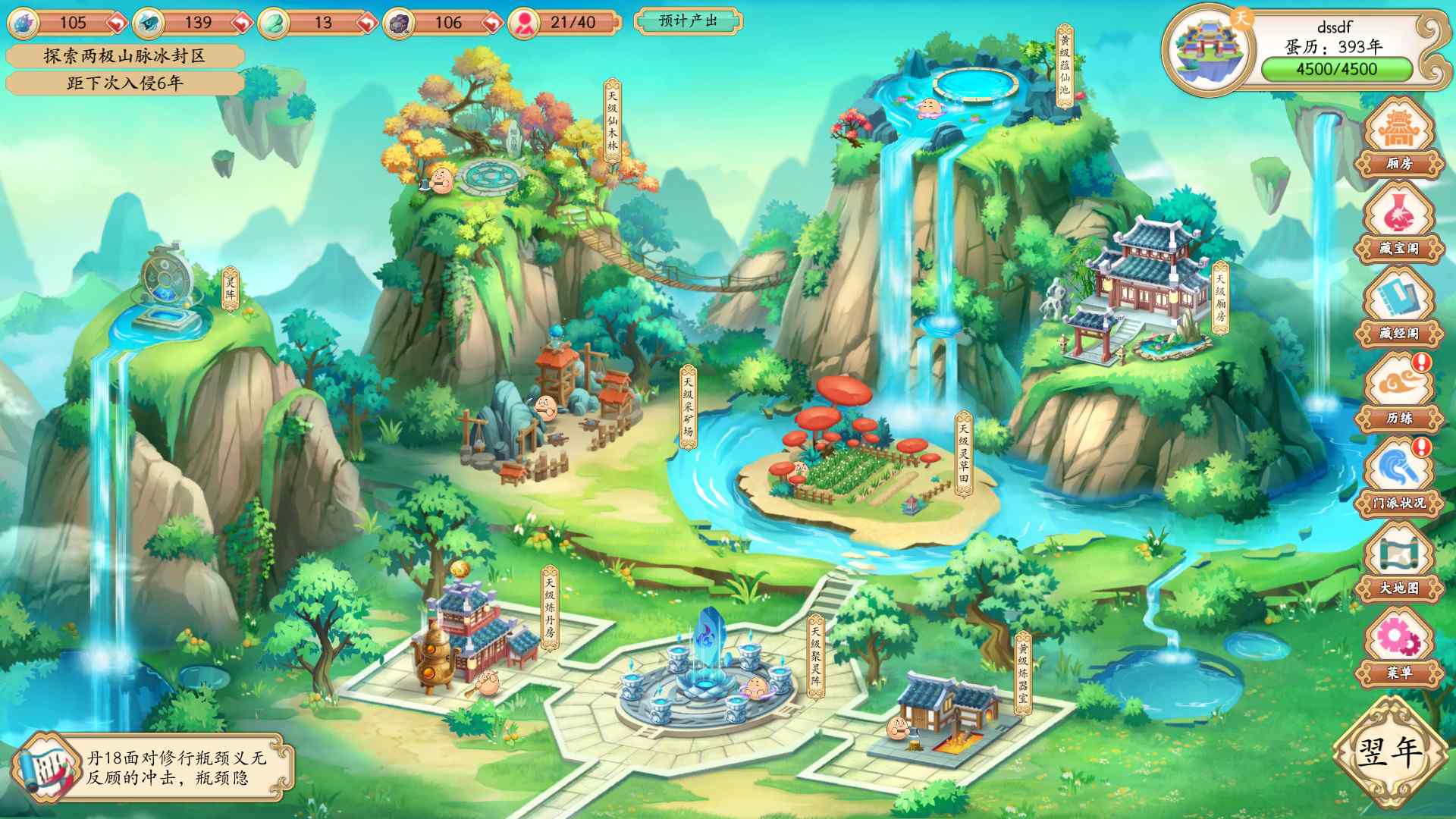 蛋蛋掌门日志_5