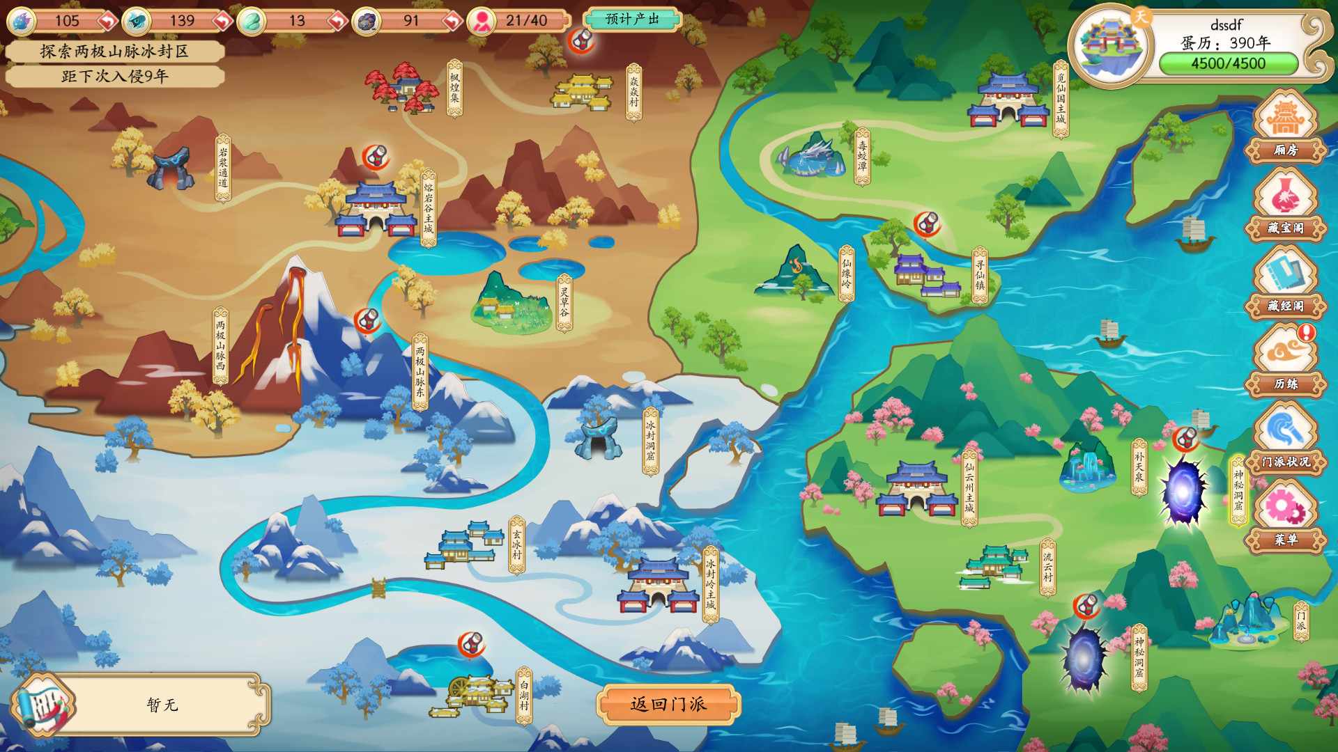 蛋蛋掌门日志_2