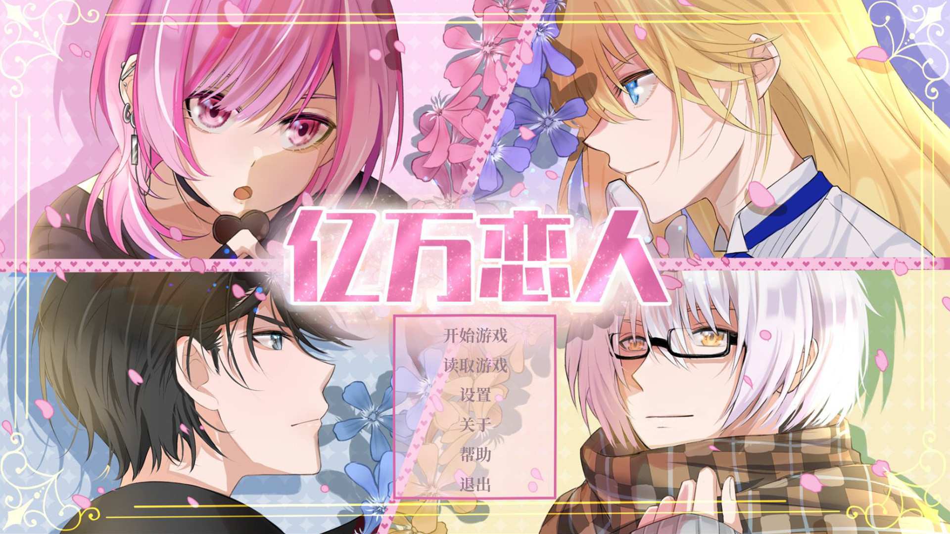 亿万恋人/Billionaire Lovers_0