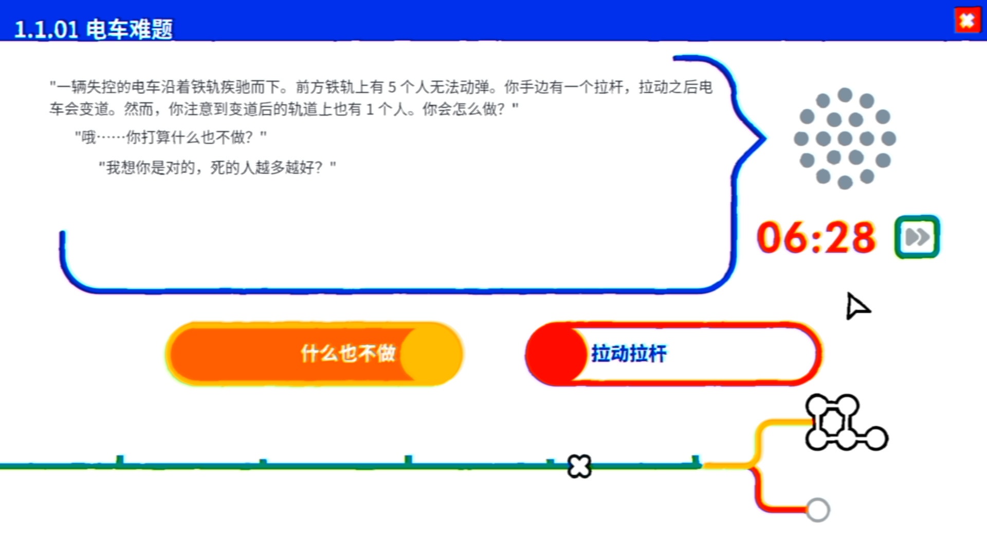 《电车难题公司》/Trolley Problem, Inc._1