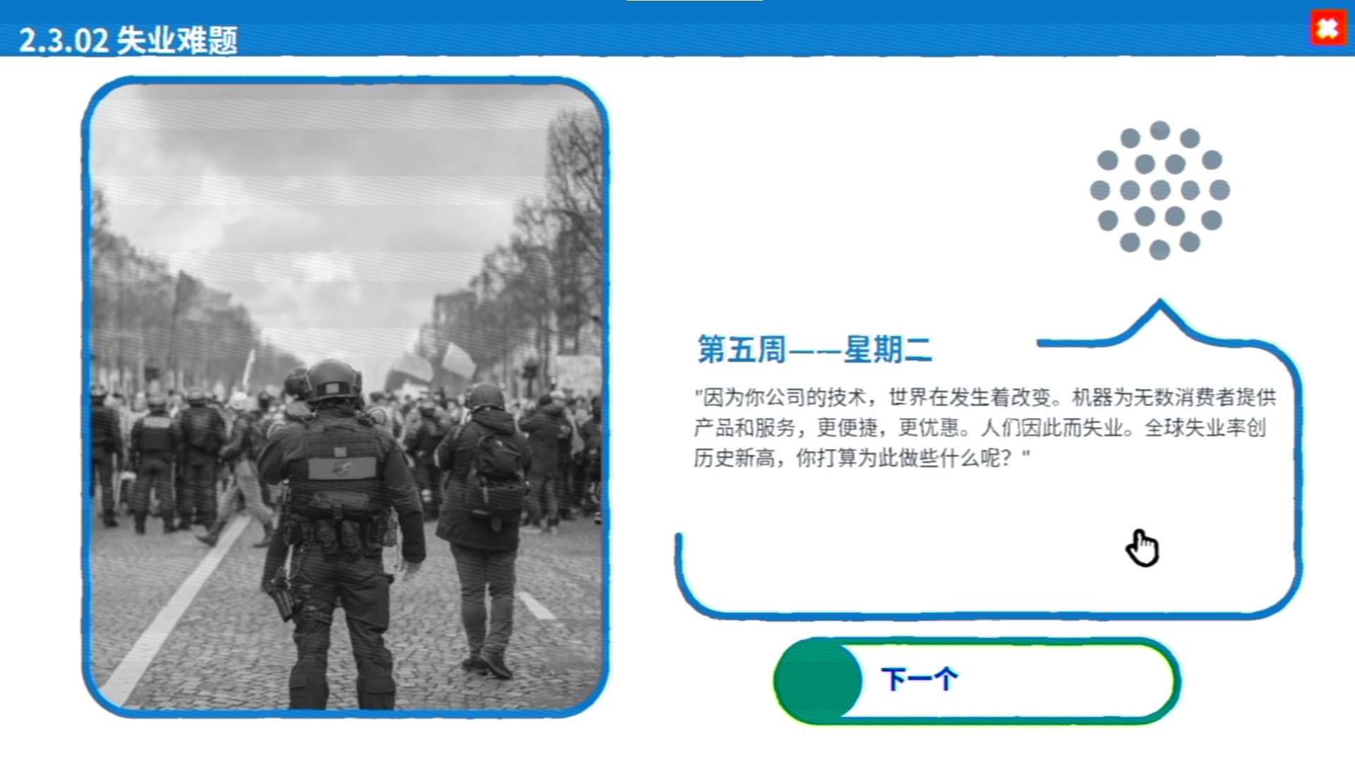 《电车难题公司》/Trolley Problem, Inc._4