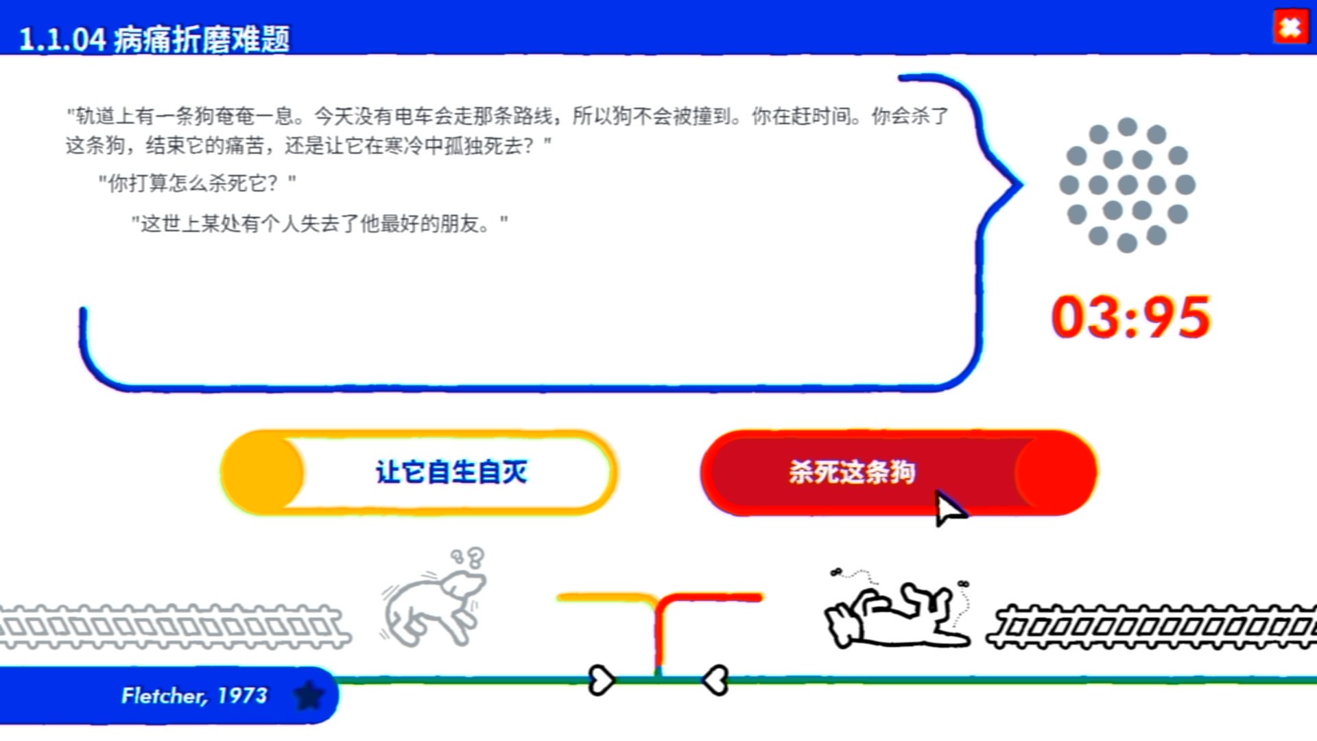 《电车难题公司》/Trolley Problem, Inc._2