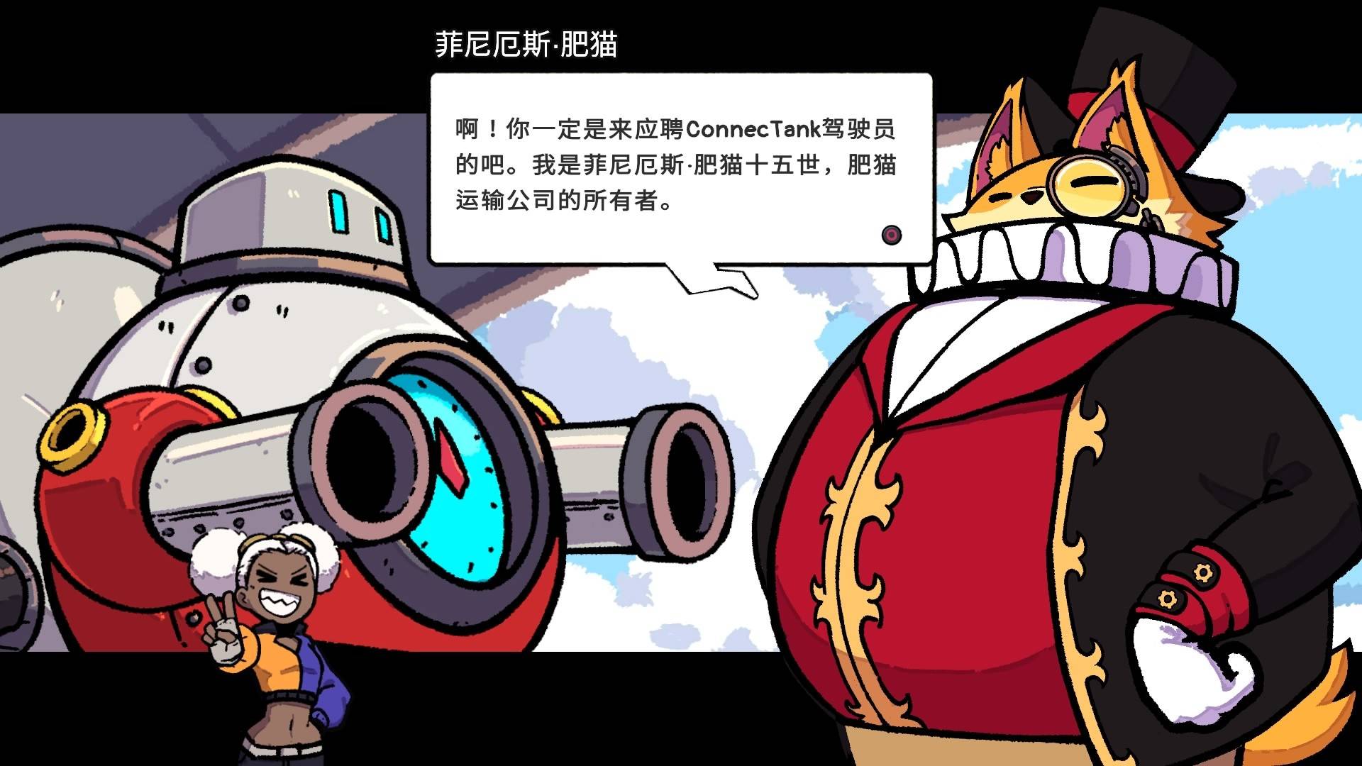 坦克连接/ConnecTank_2