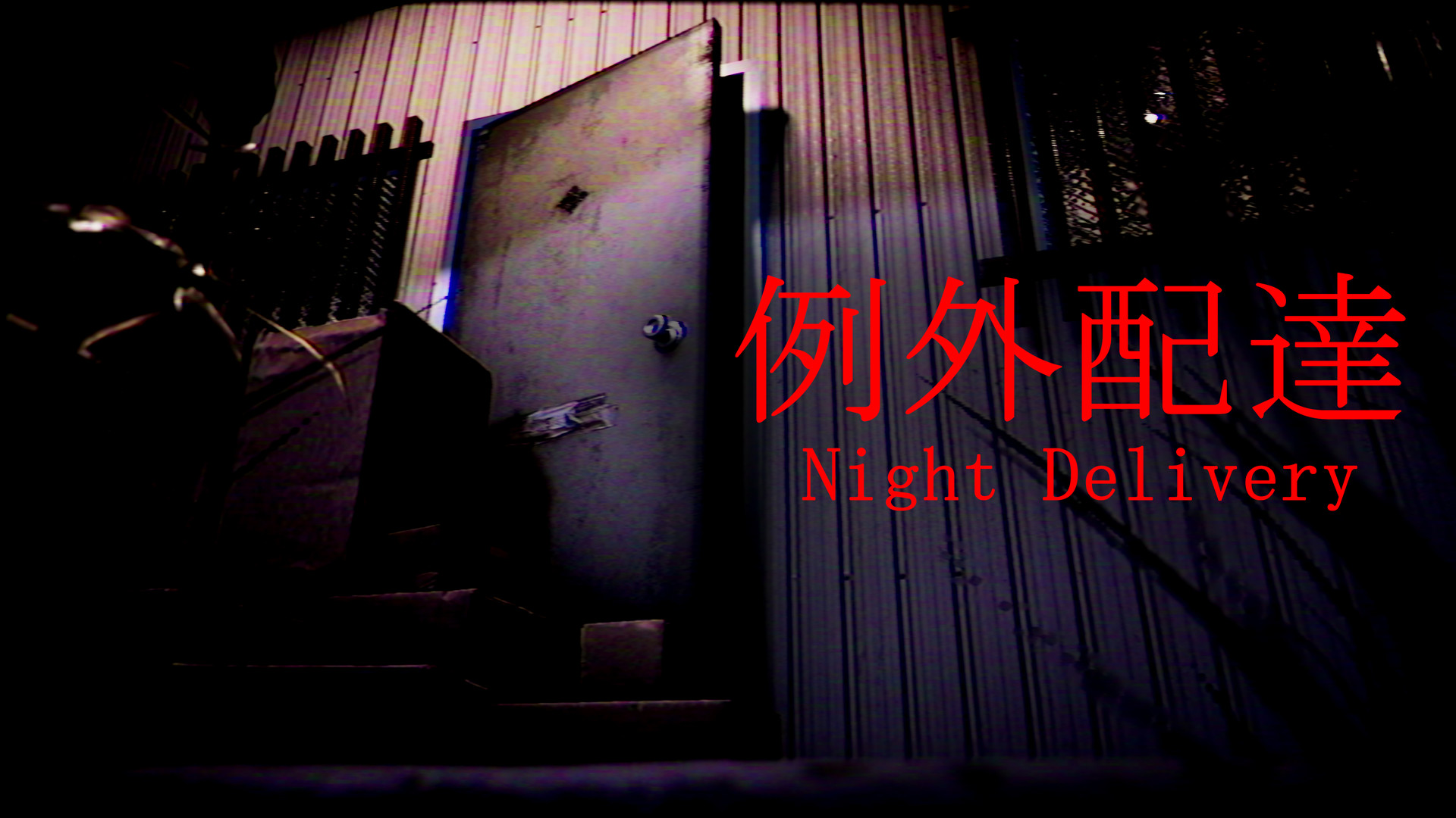 例外配达/[Chilla's Art] Night Delivery | 例外配達_5