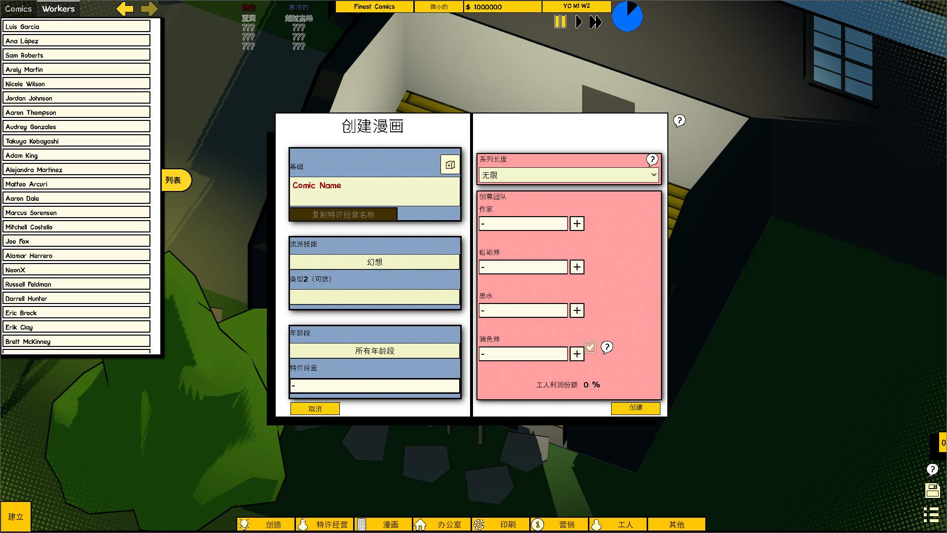 漫画公司经理/Comic Company Manager_2