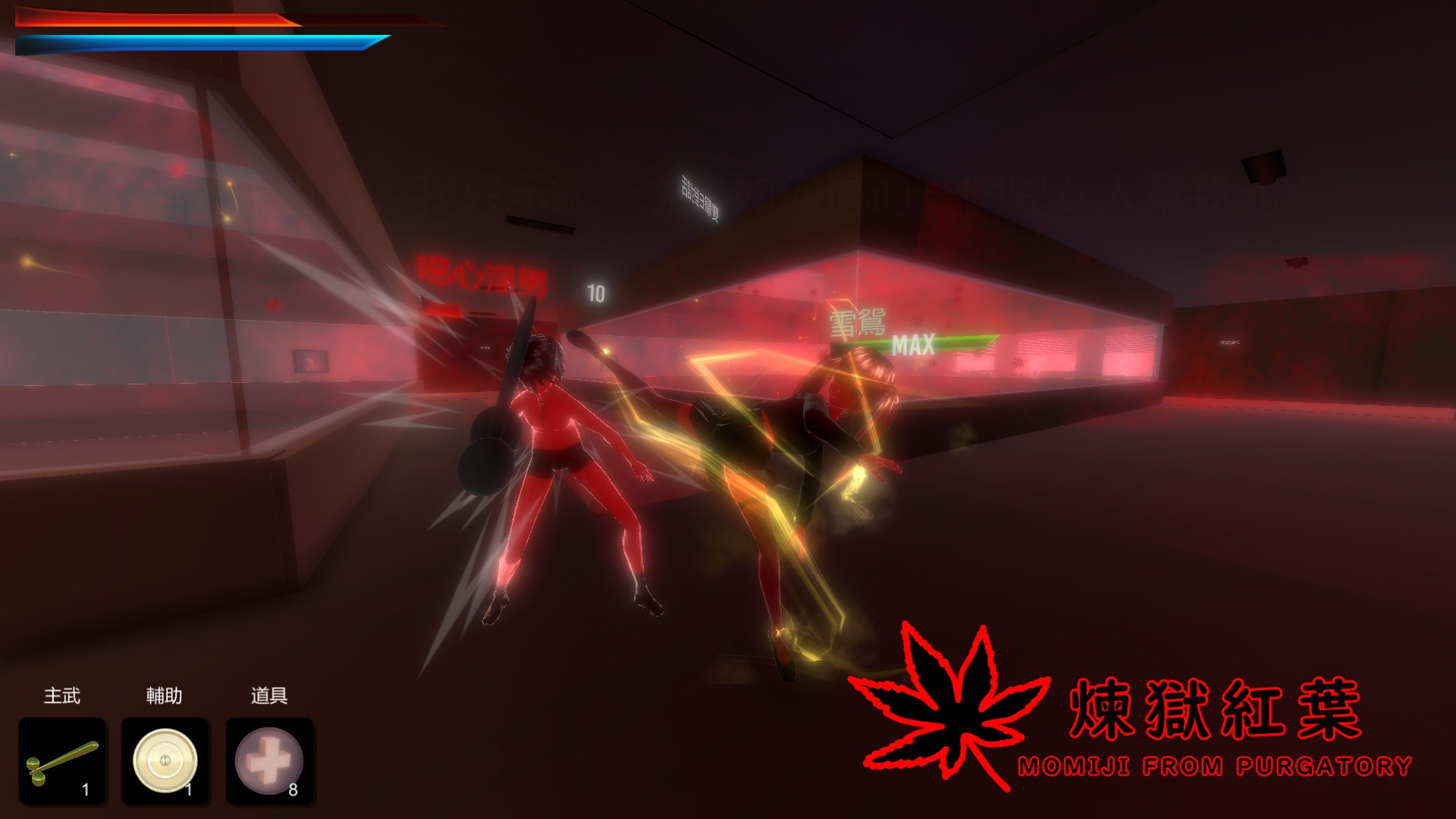 煉獄紅葉/MOMIJI FROM PURGATORY_2