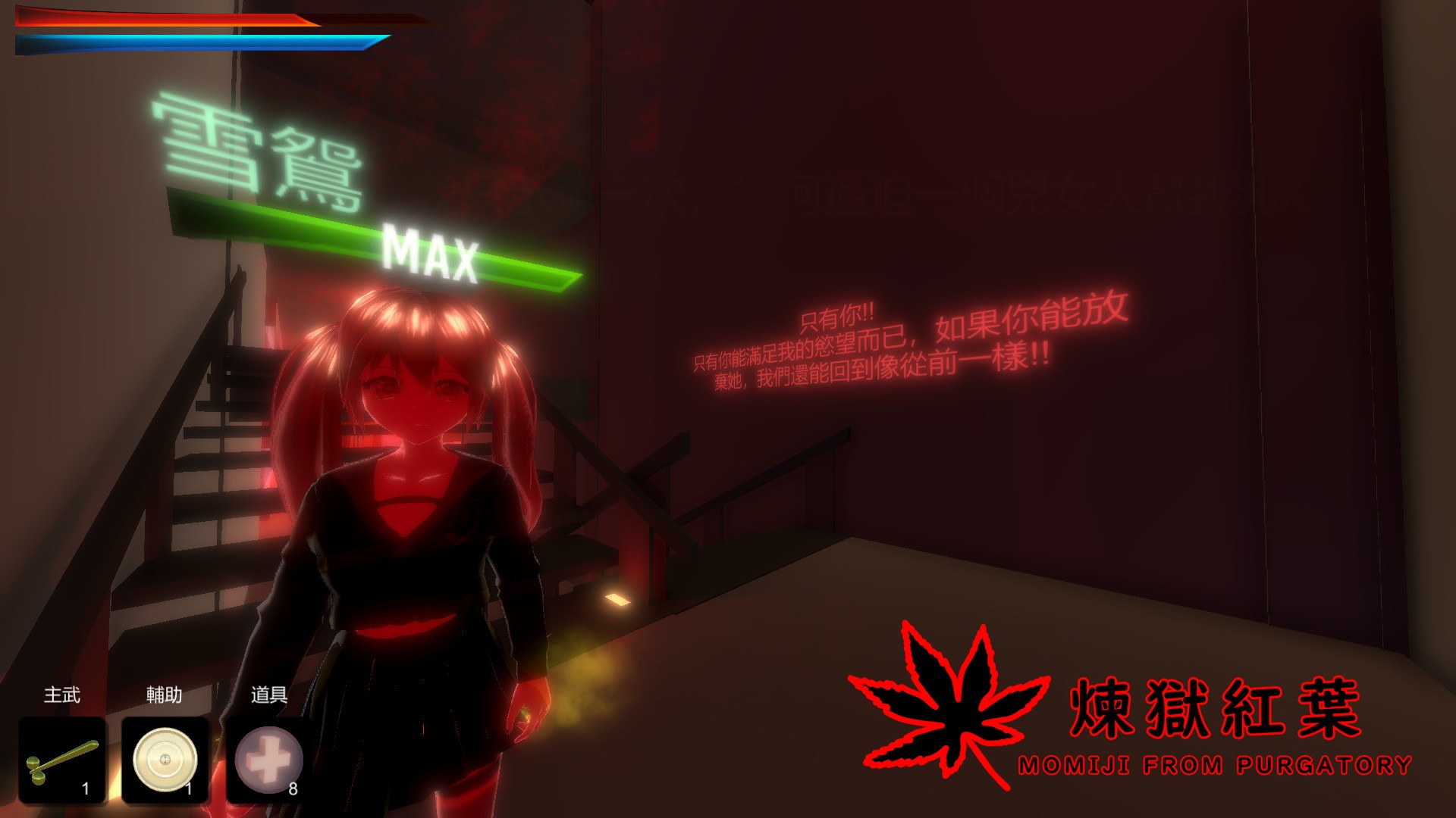 煉獄紅葉/MOMIJI FROM PURGATORY_3