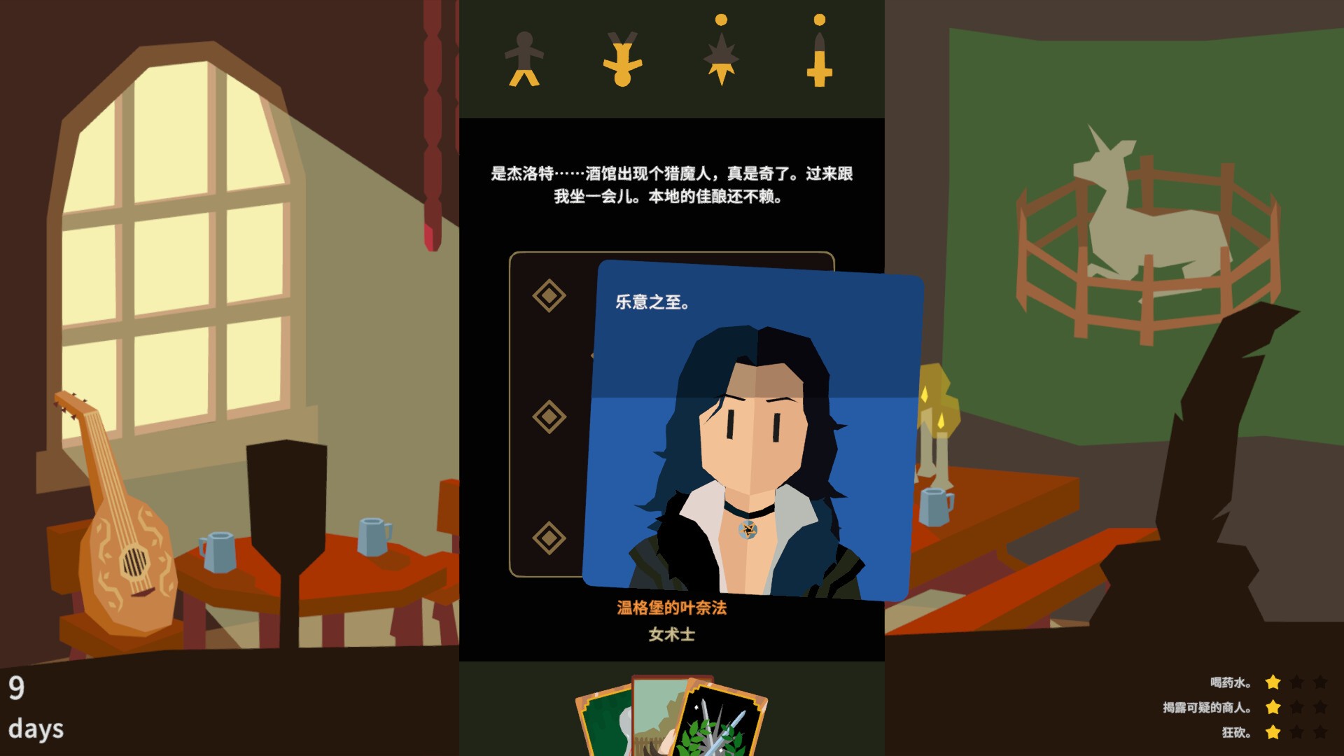 王权：巫师/Reigns: The Witcher_0