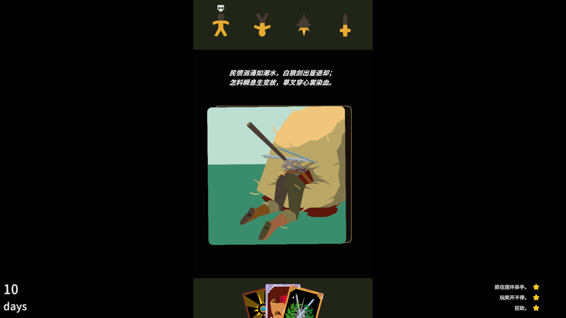 王权：巫师/Reigns: The Witcher_5