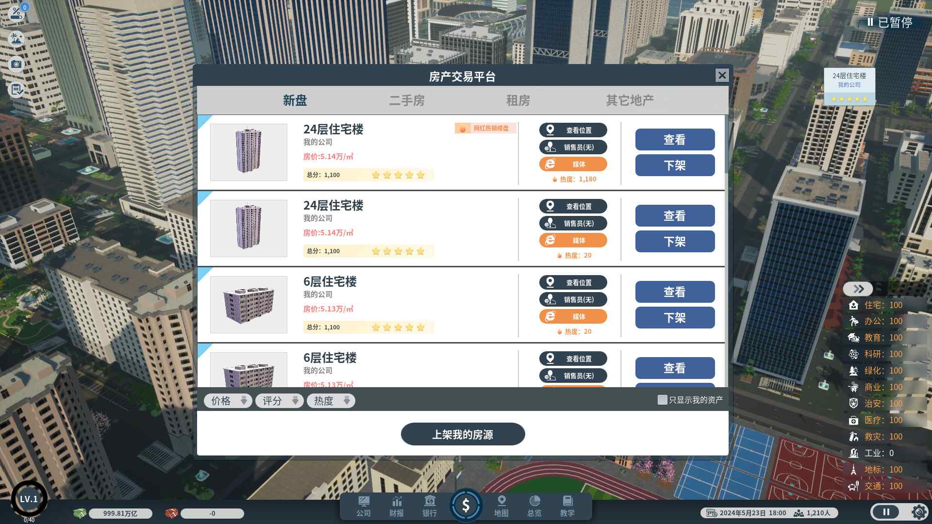 房地产大亨/Real estate tycoon_3